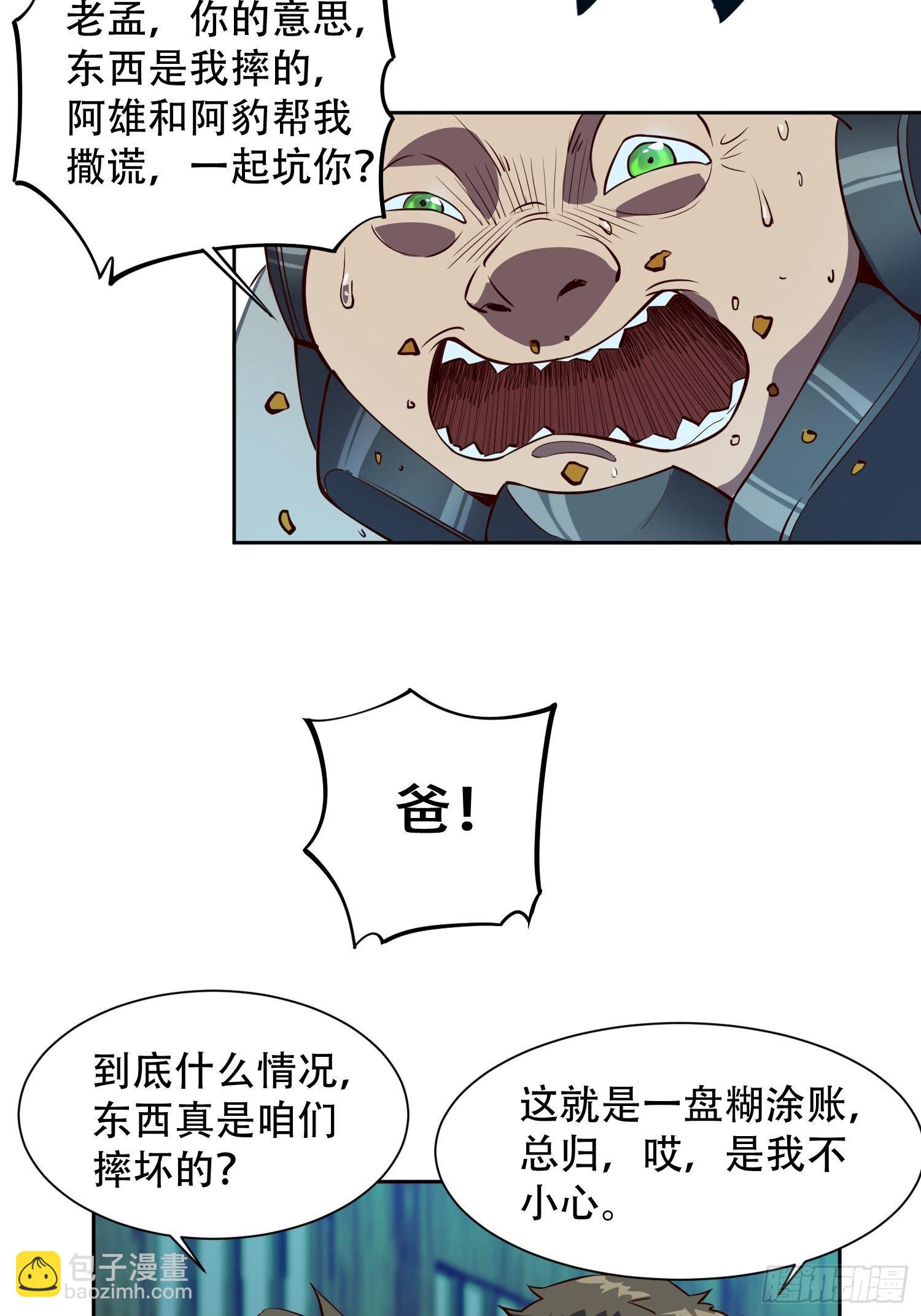 第17话 拳打沈荣发-第19话