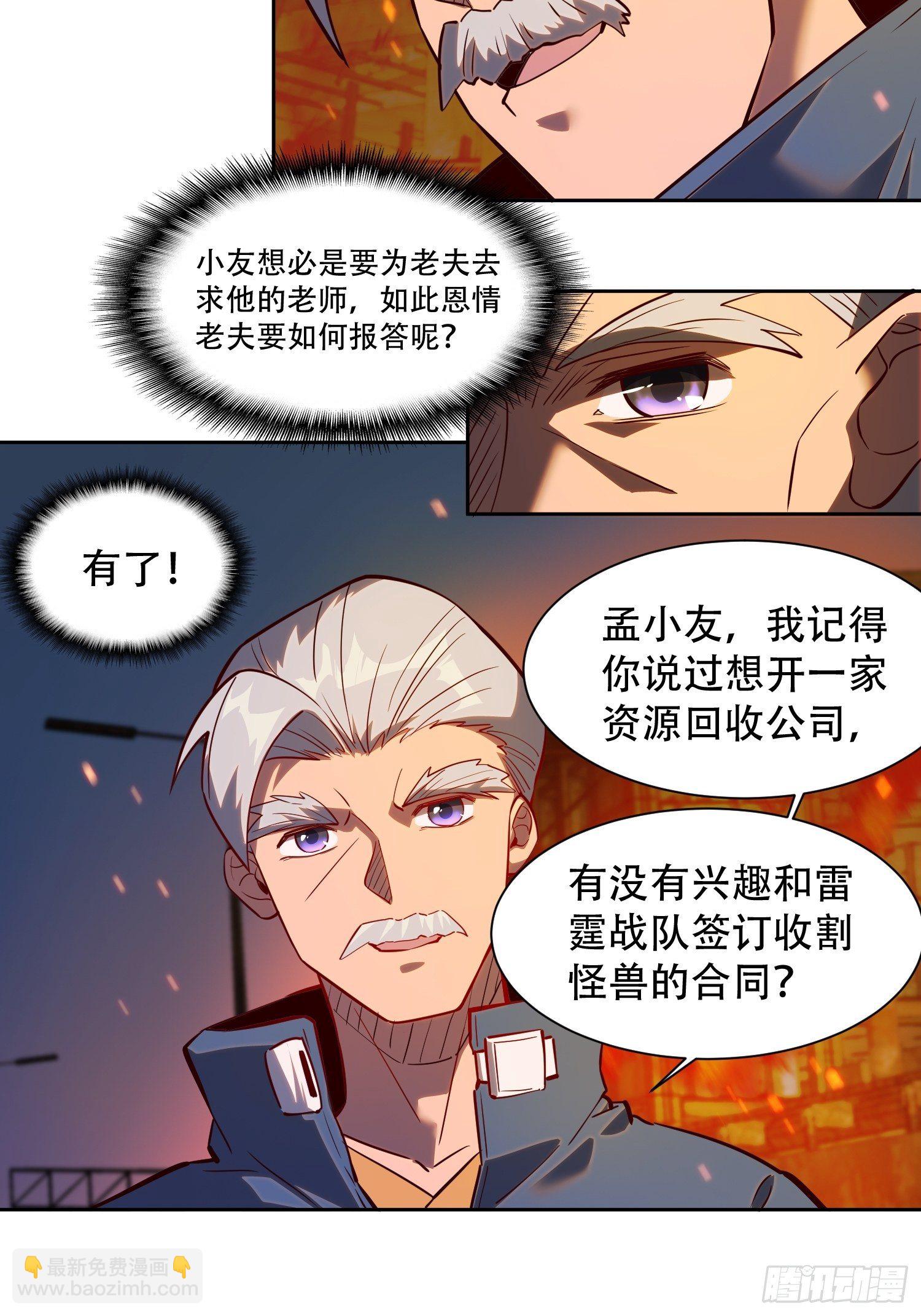第17话 拳打沈荣发-第19话