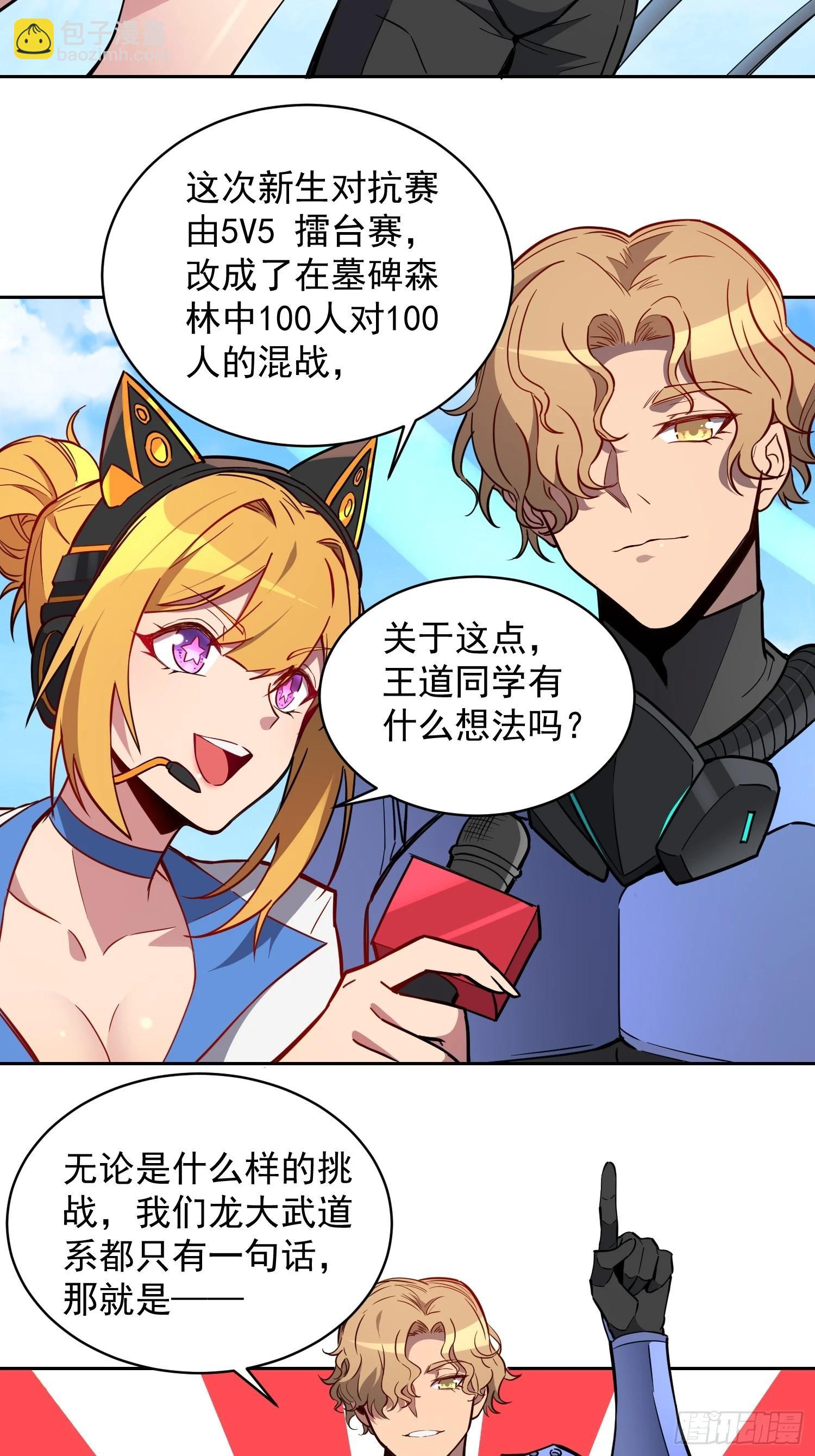 第191话 新生对抗赛-第195话