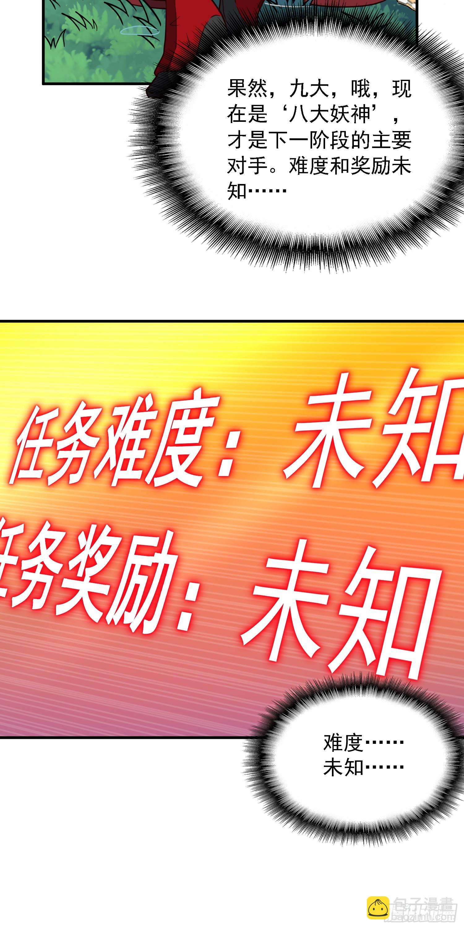 第193话 妖神之谜(1/2)-第197话