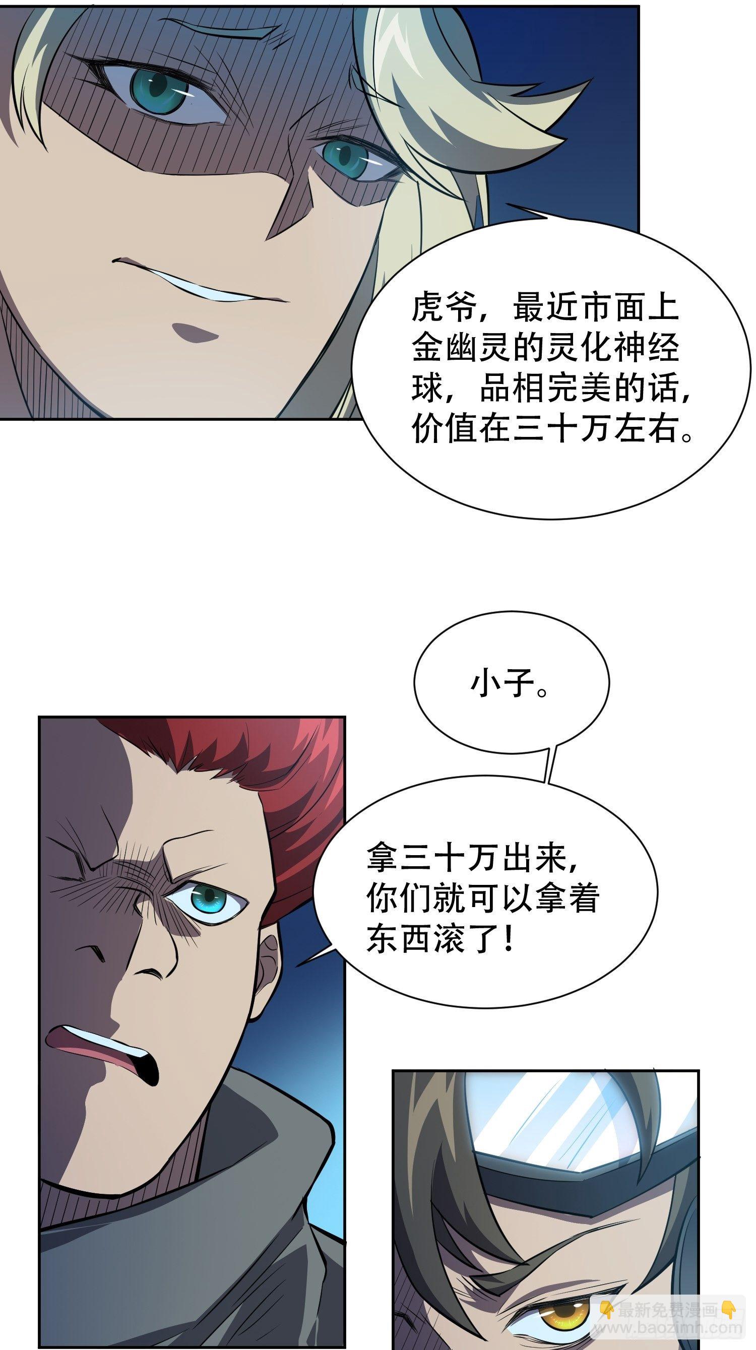 第19话 晶化神经球-第21话