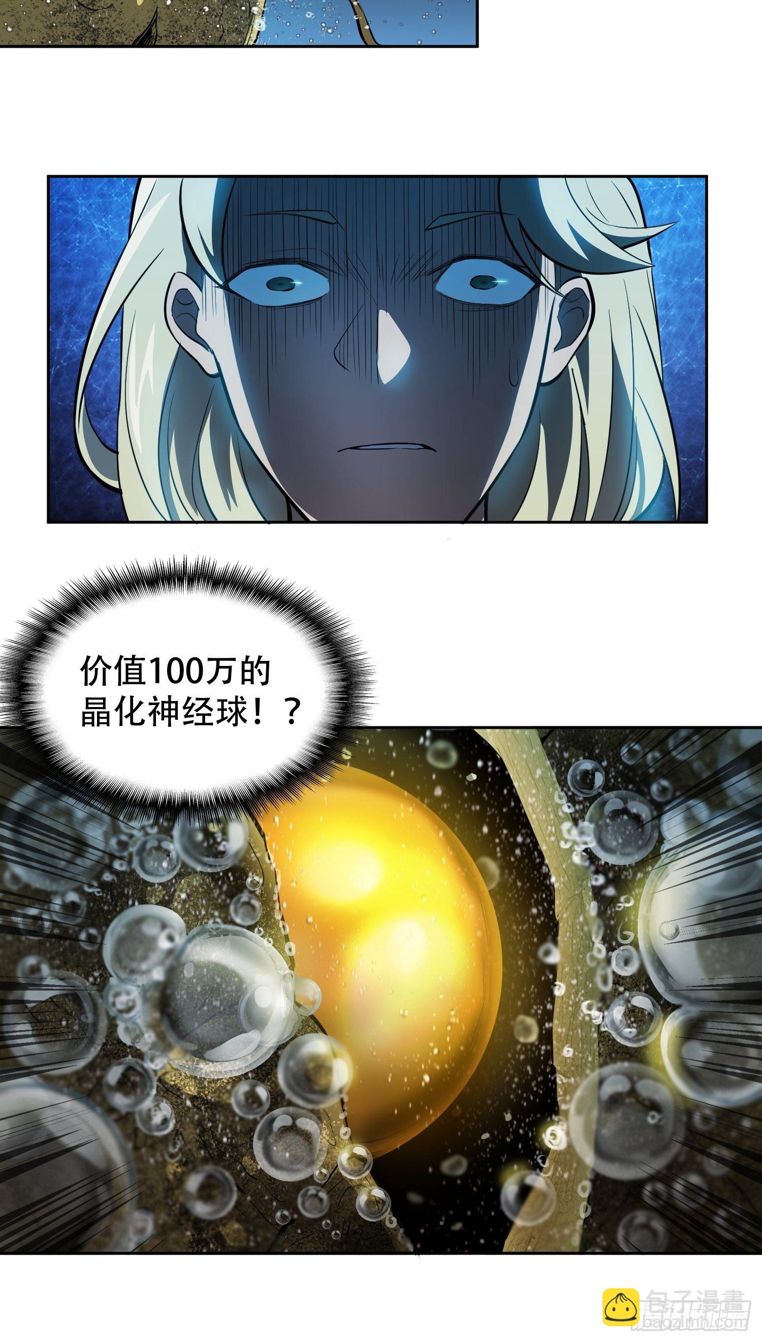 第19话 晶化神经球-第21话