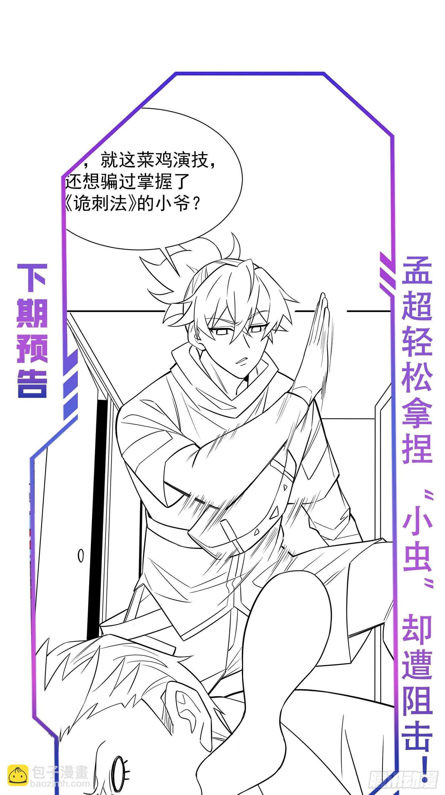 第203话 &ldquo;小虫&rdquo;线索！-第207话