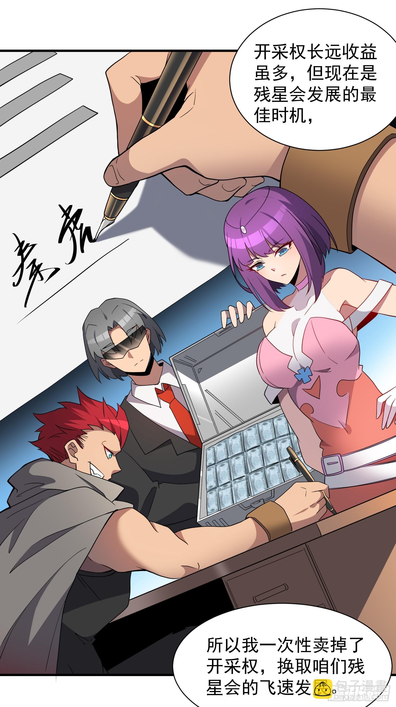 第207话 残星会-第211话