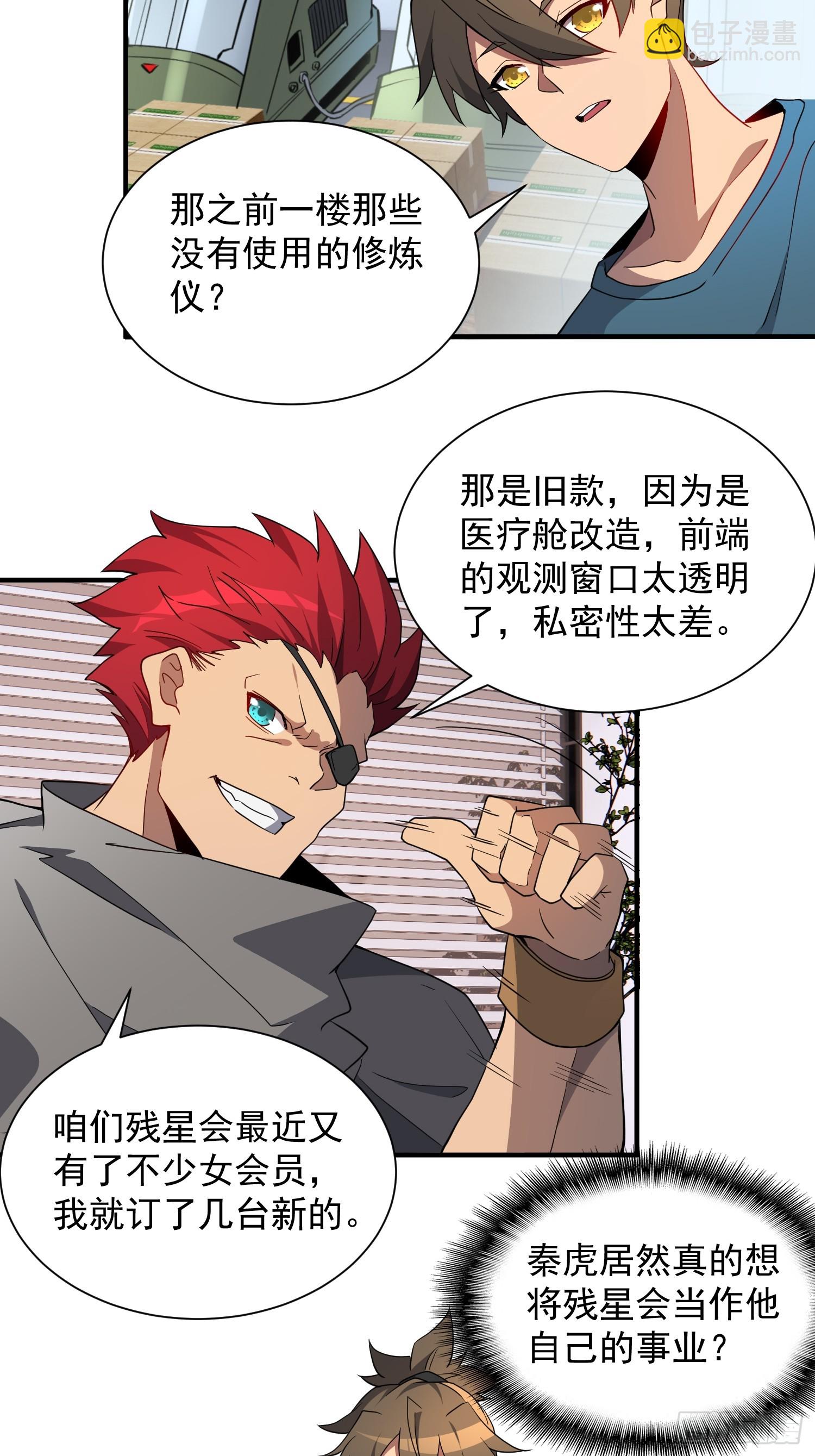 第207话 残星会-第211话