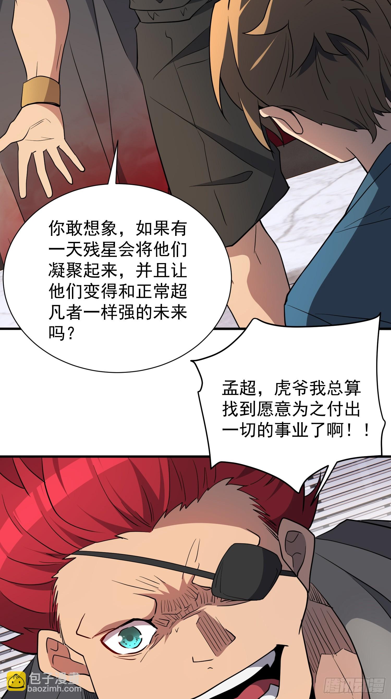 第207话 残星会-第211话