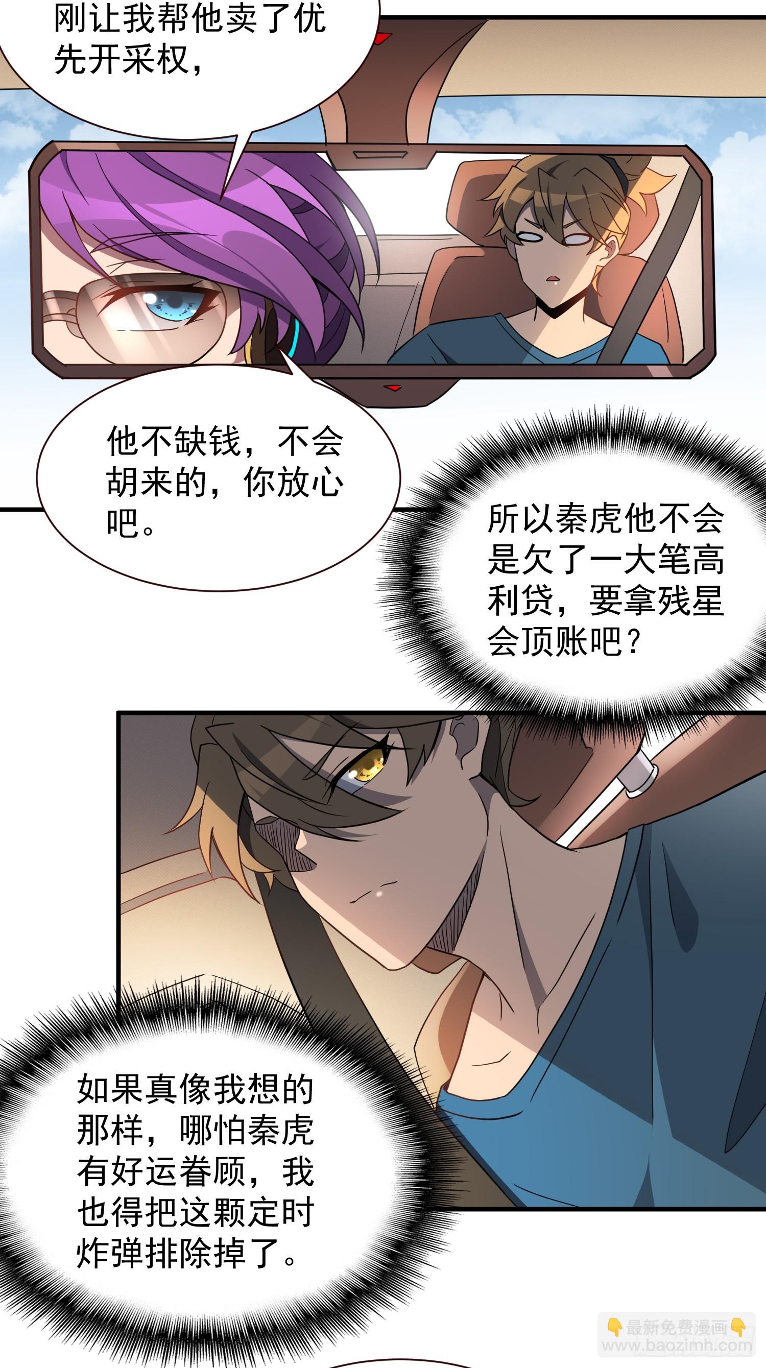 第207话 残星会-第211话