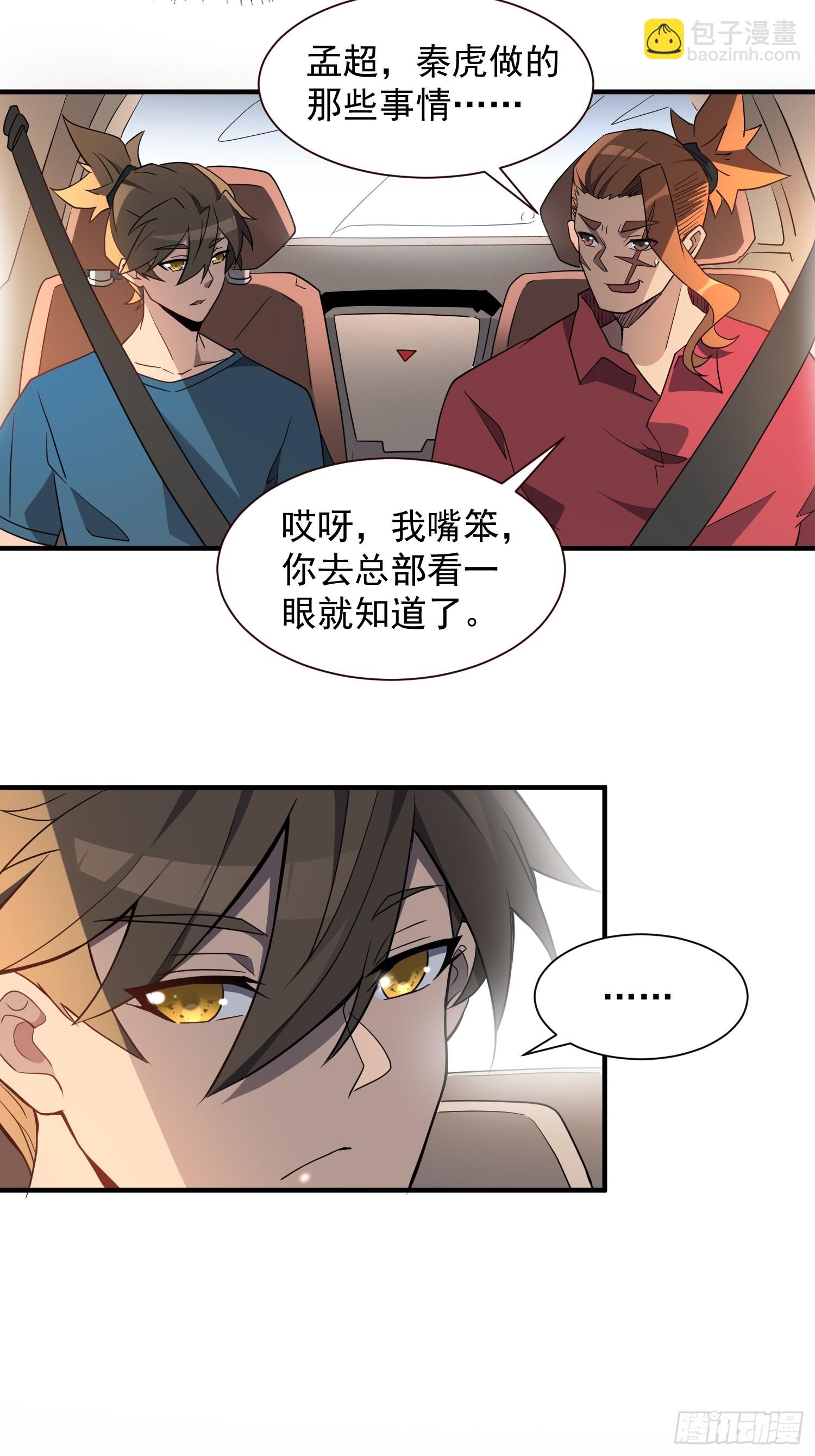 第207话 残星会-第211话