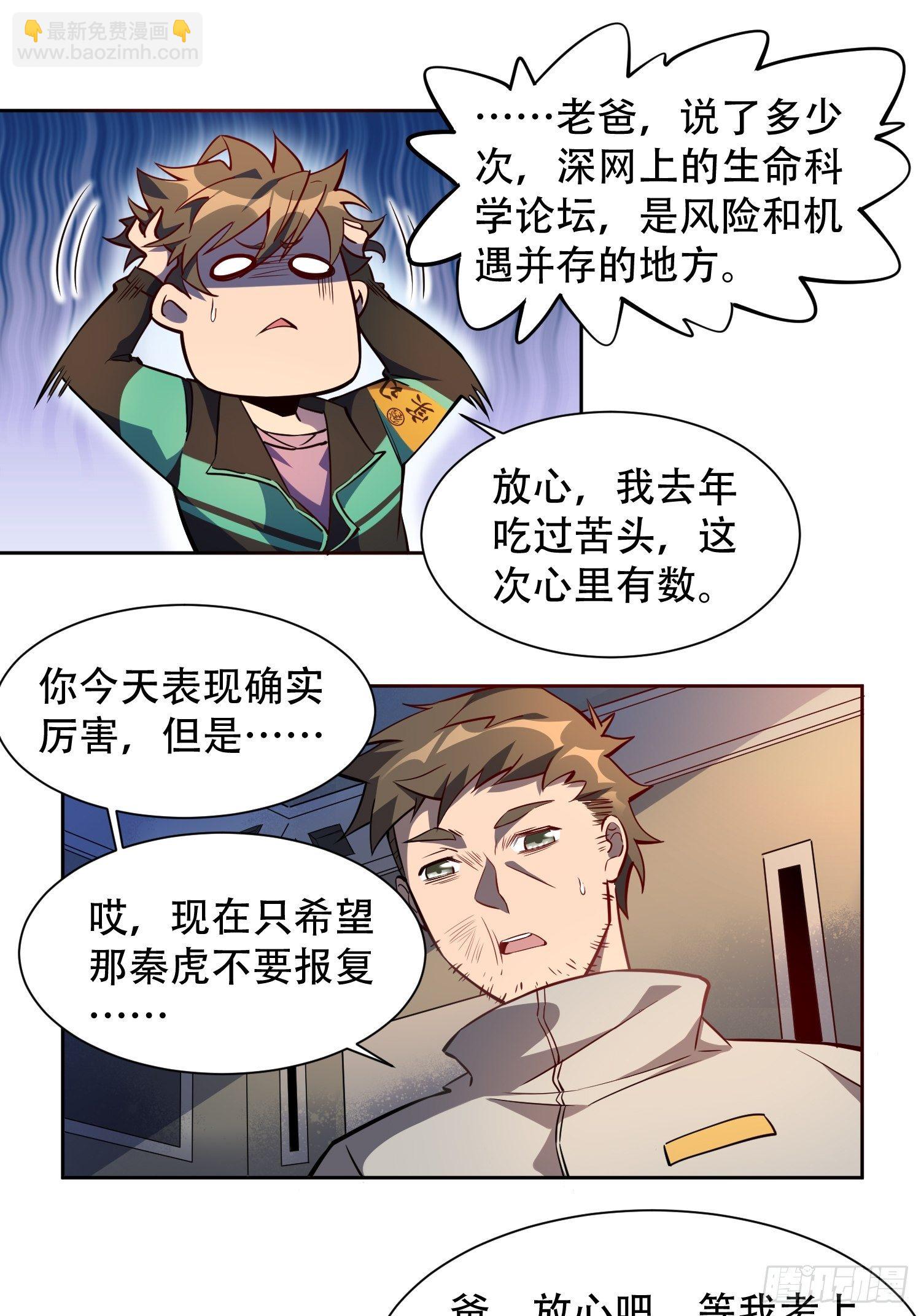 第21话 黑夜魔女黑化值降低-第23话