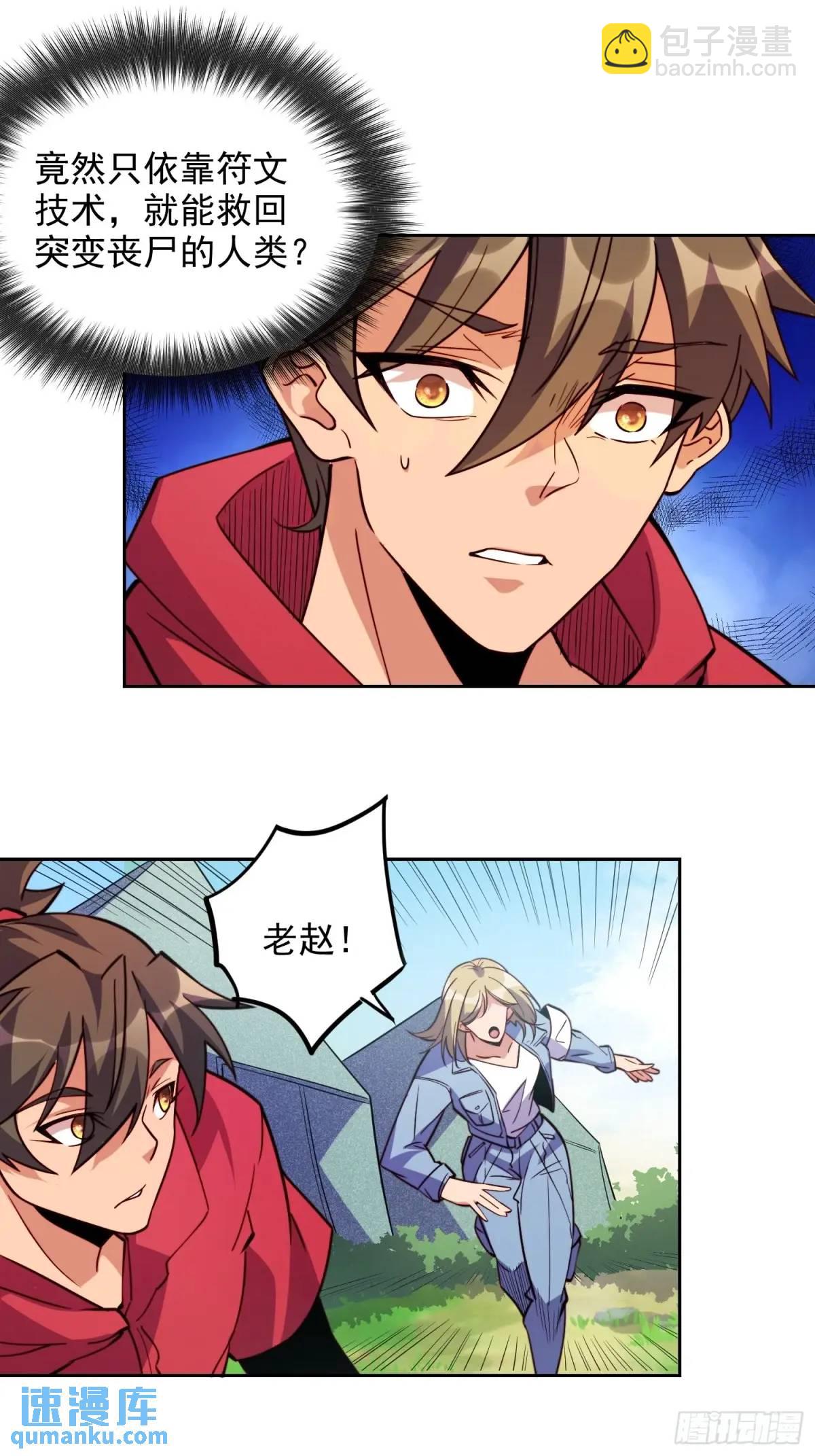 第217话 丧尸病毒-第221话