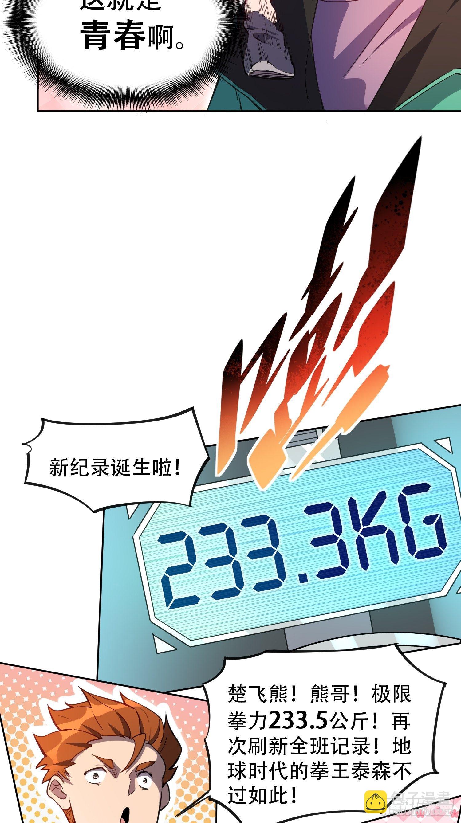第23话 这就是青春啊！-第25话