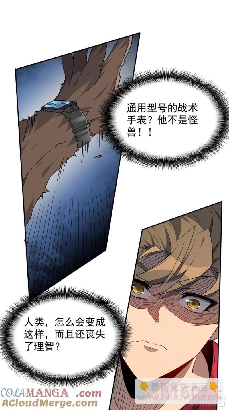 第240话 惊现猿人！-第245话