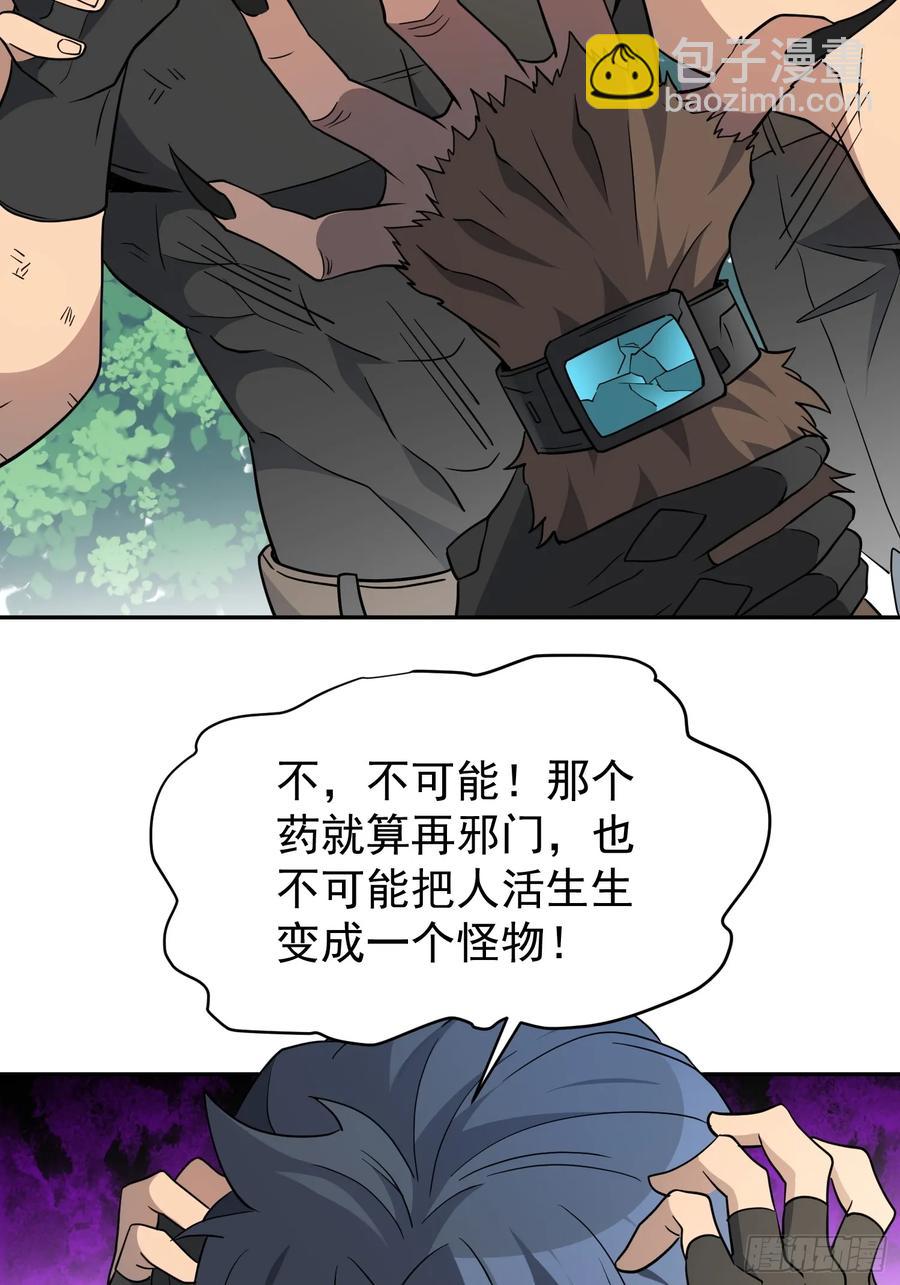 第240话 惊现猿人！-第245话