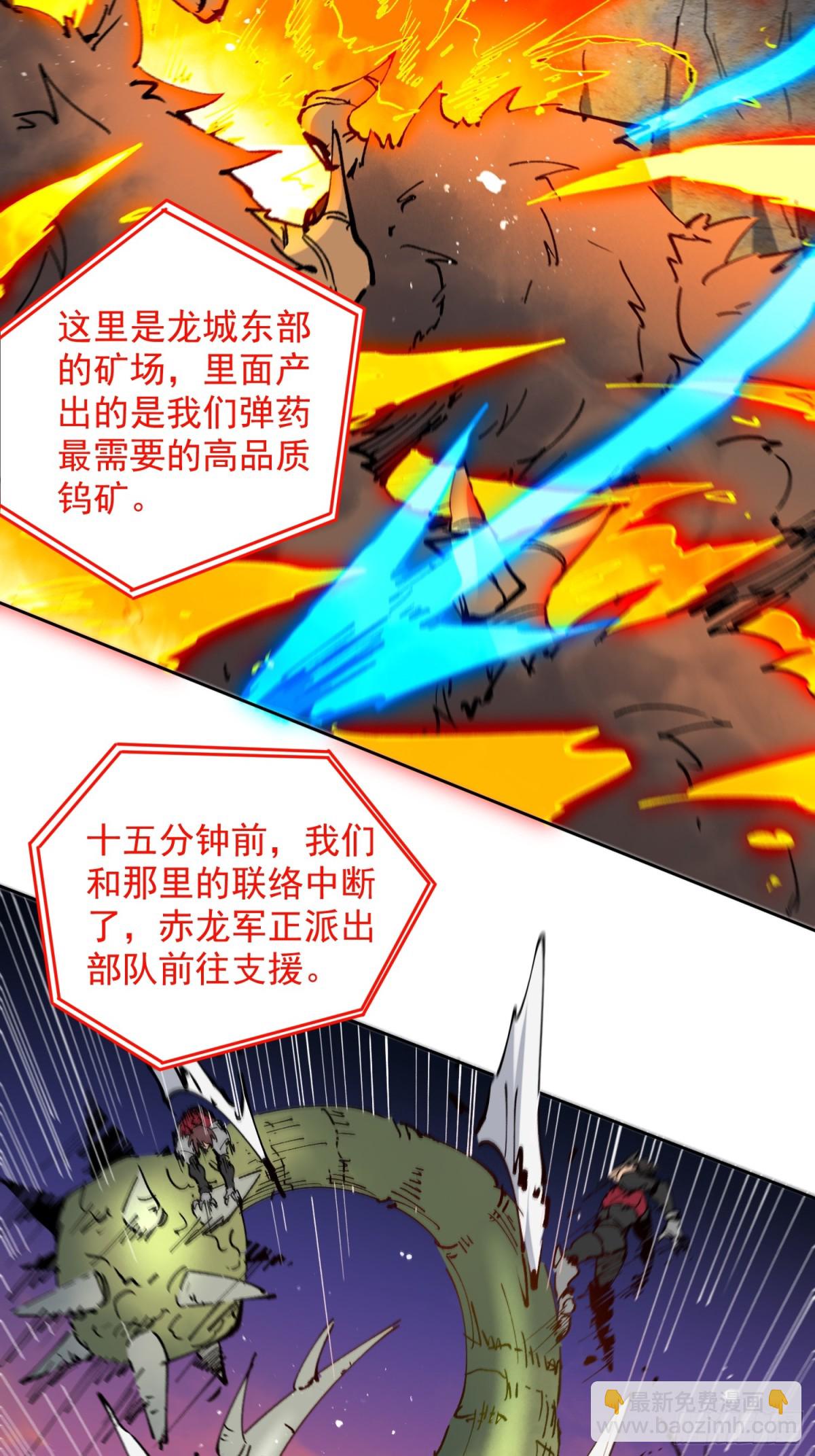 第252话 兽潮！！(1/2)-第257话