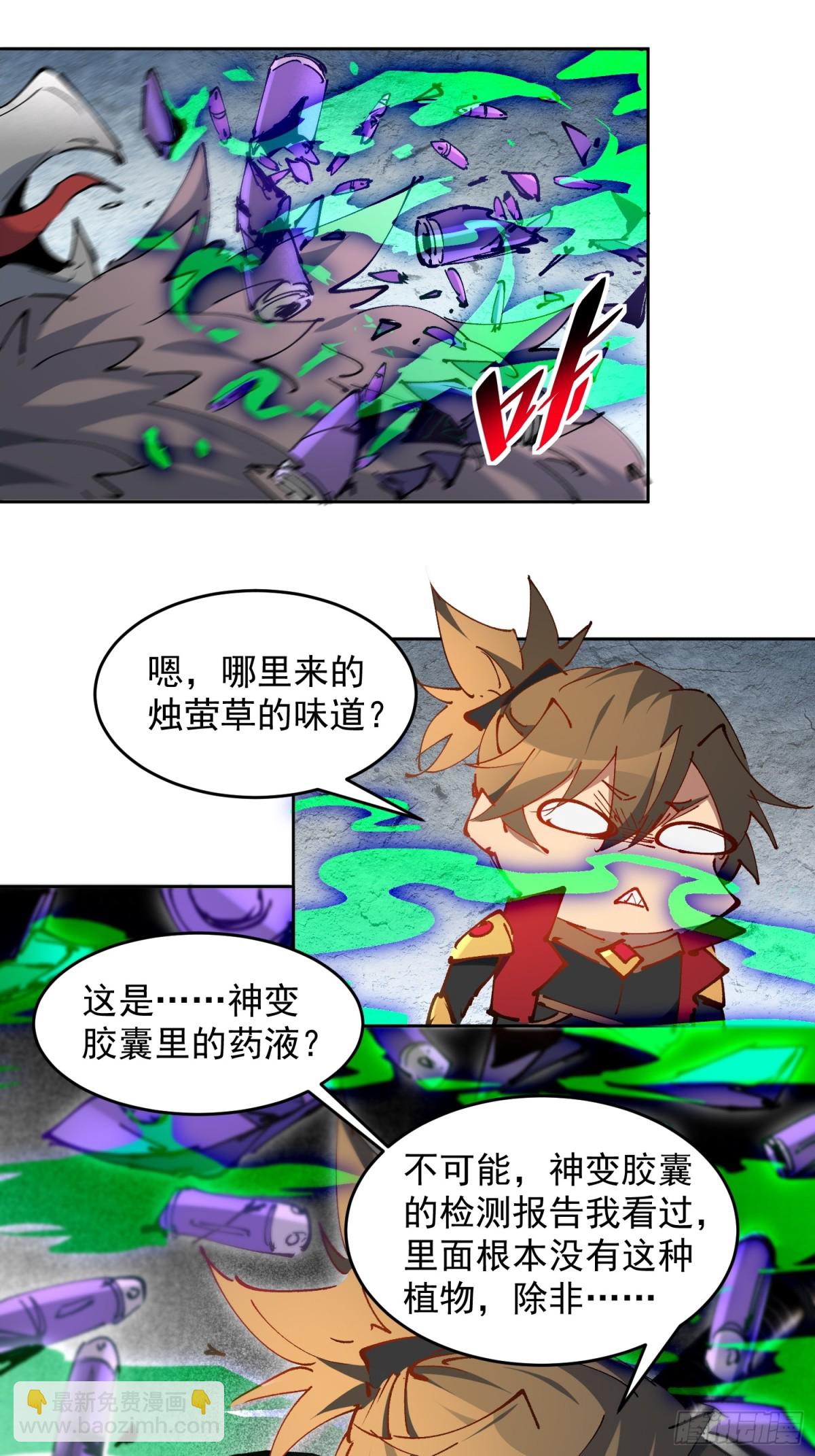 258话 假胶囊？！-第263话