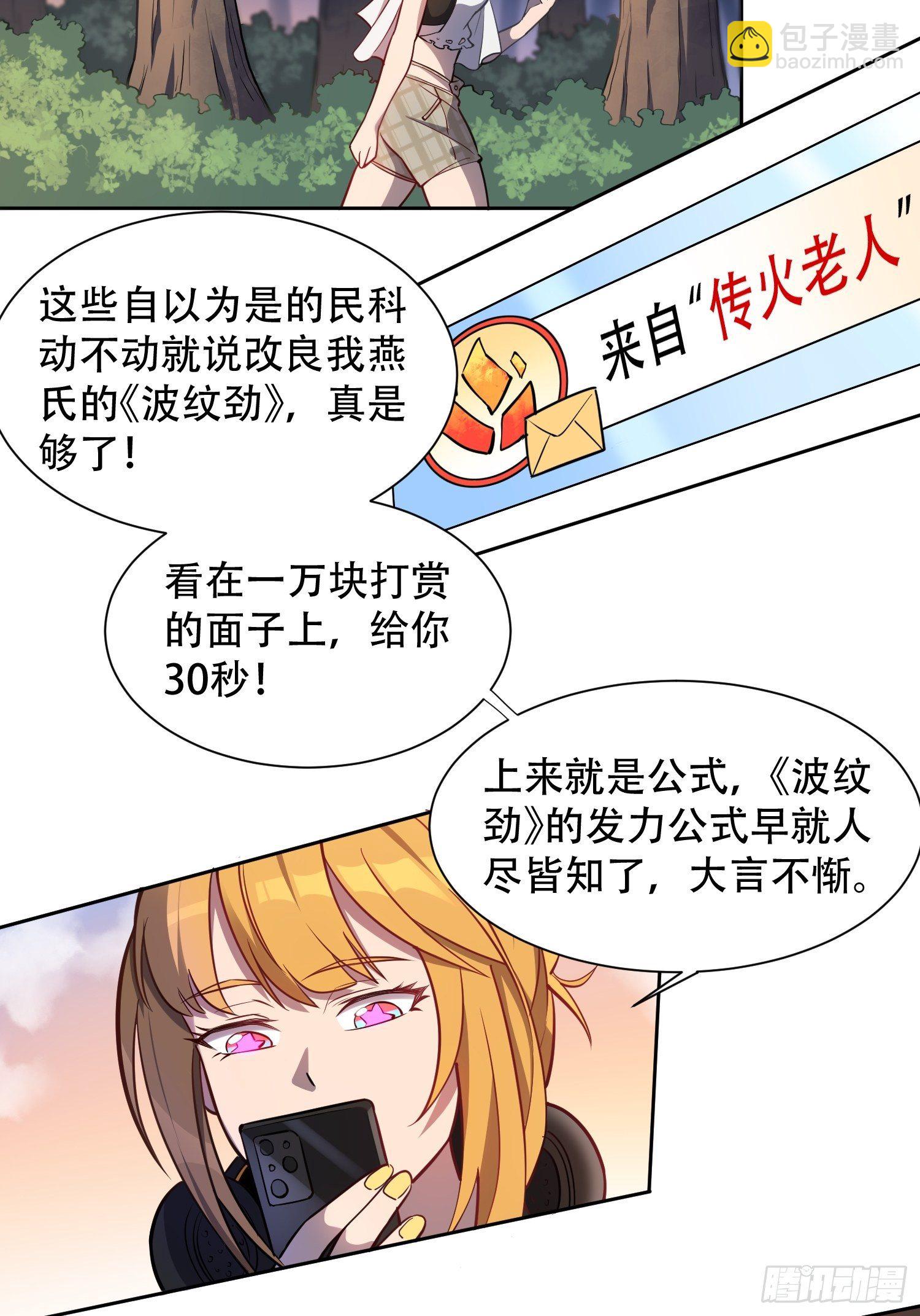 第27话 有钱真的可以为所欲为-第29话