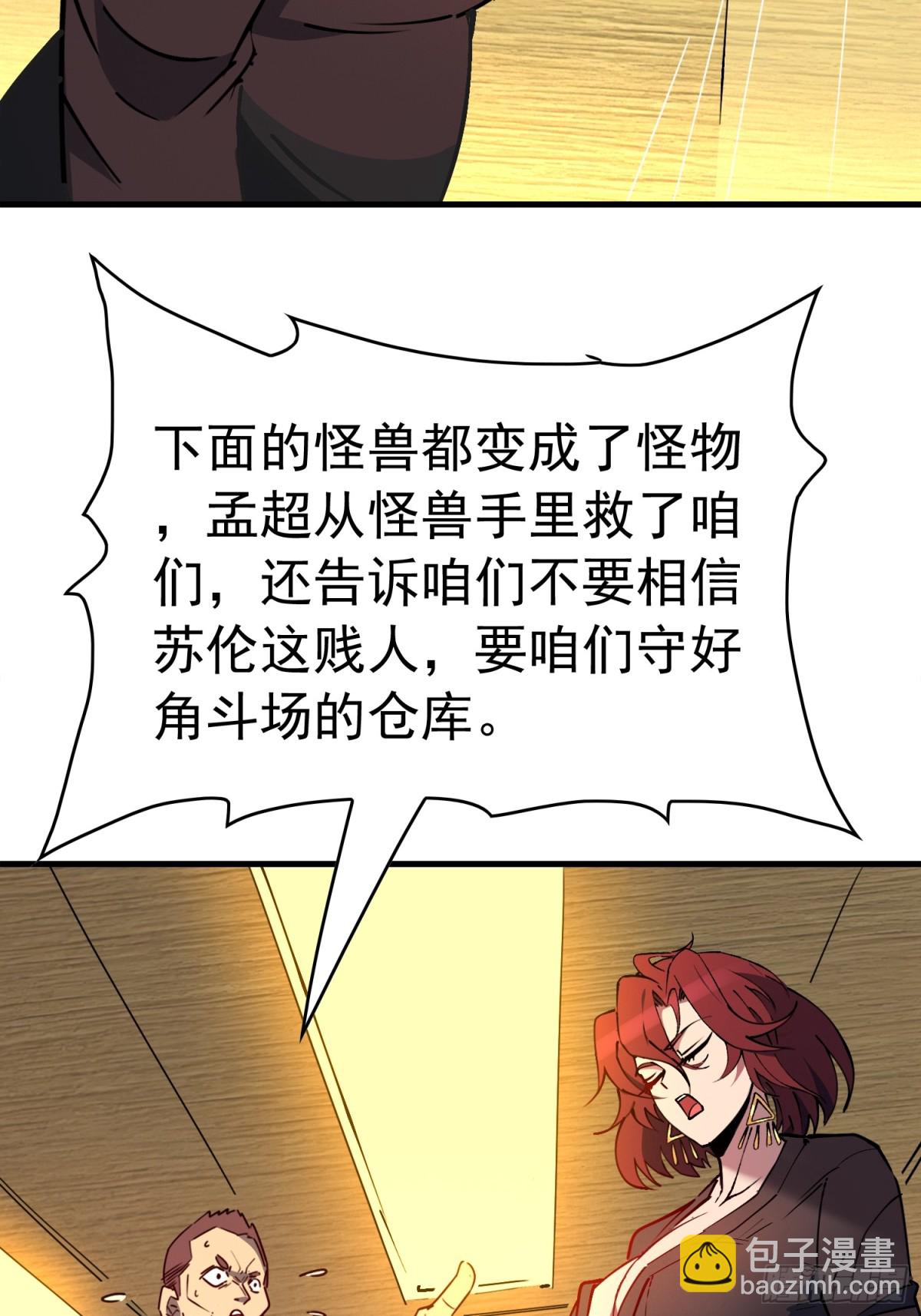 第281话 假的孟超？(1/2)-第287话