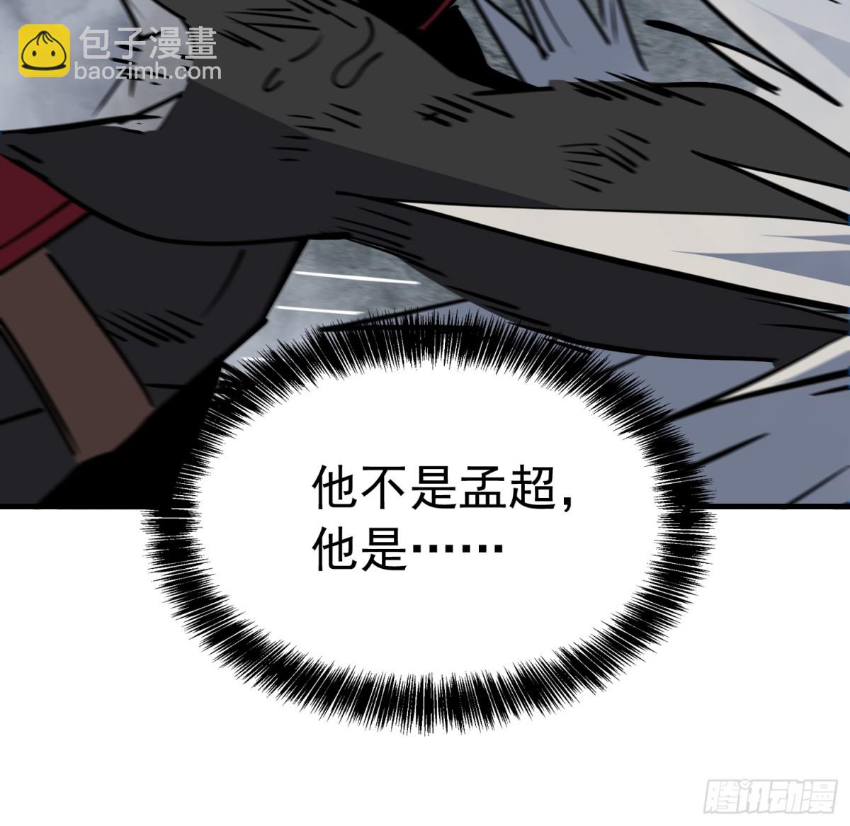 第281话 假的孟超？(1/2)-第287话