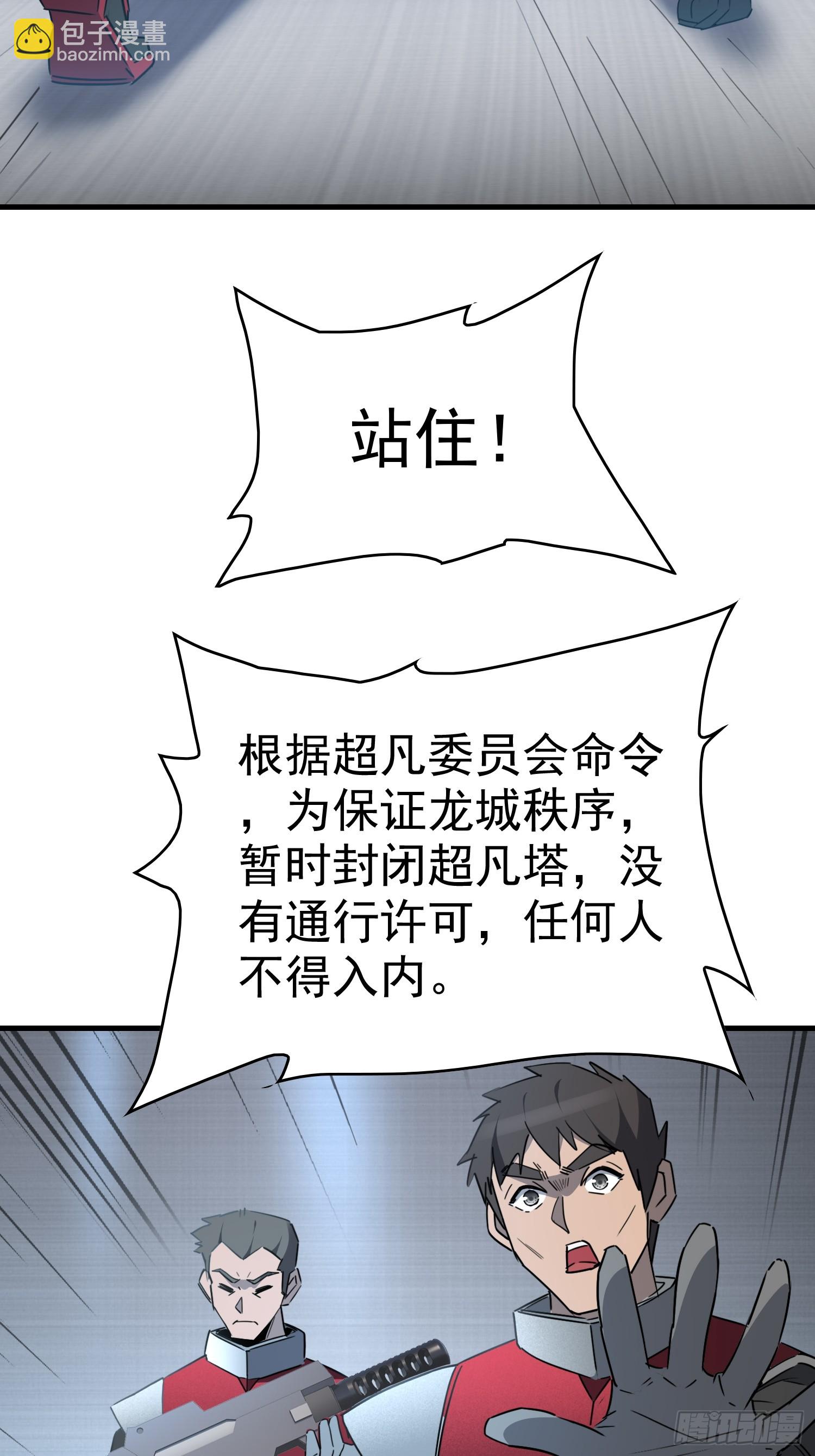 第291话 超凡塔遭围殴？(1/2)-第297话