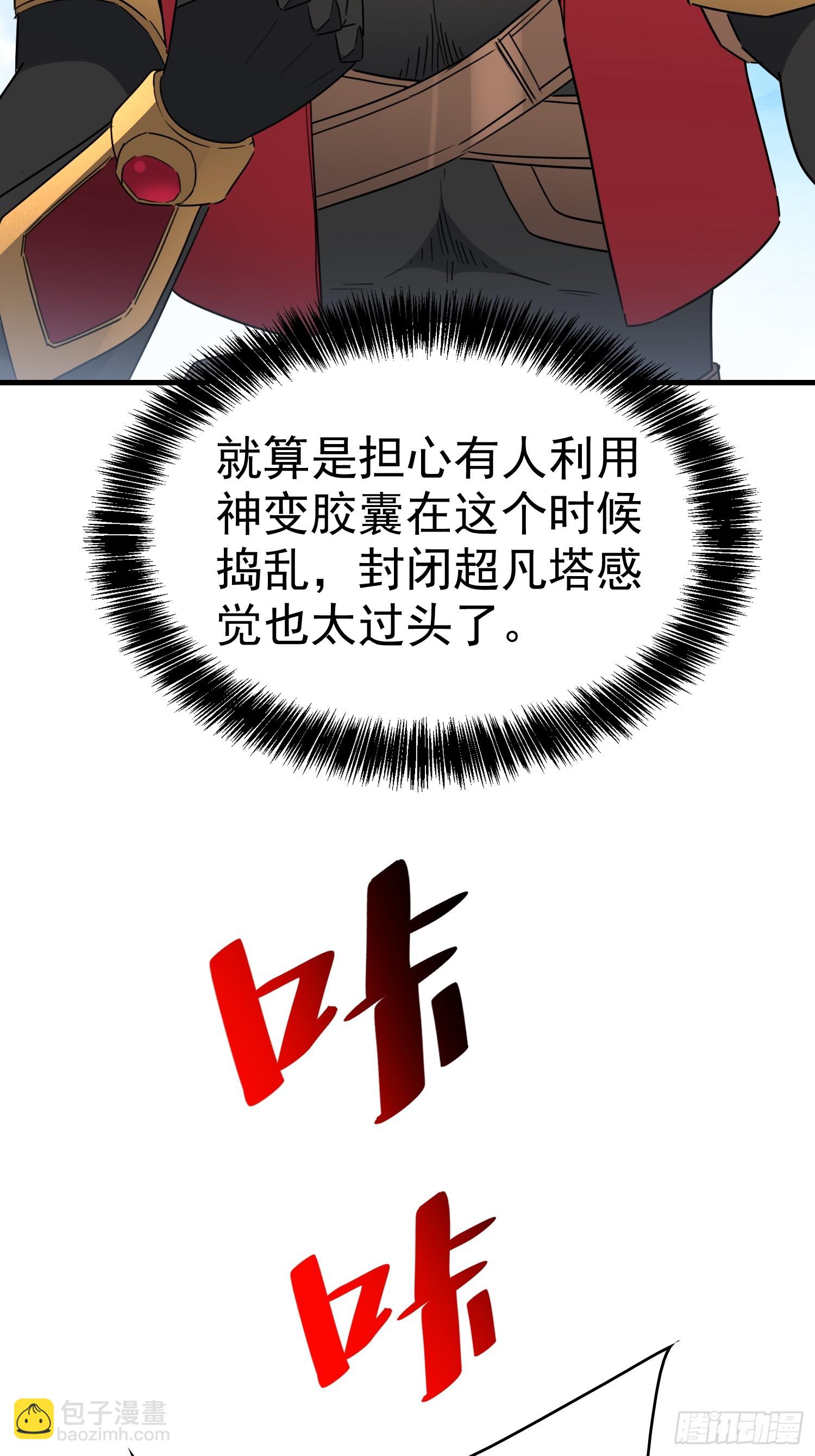 第291话 超凡塔遭围殴？(1/2)-第297话