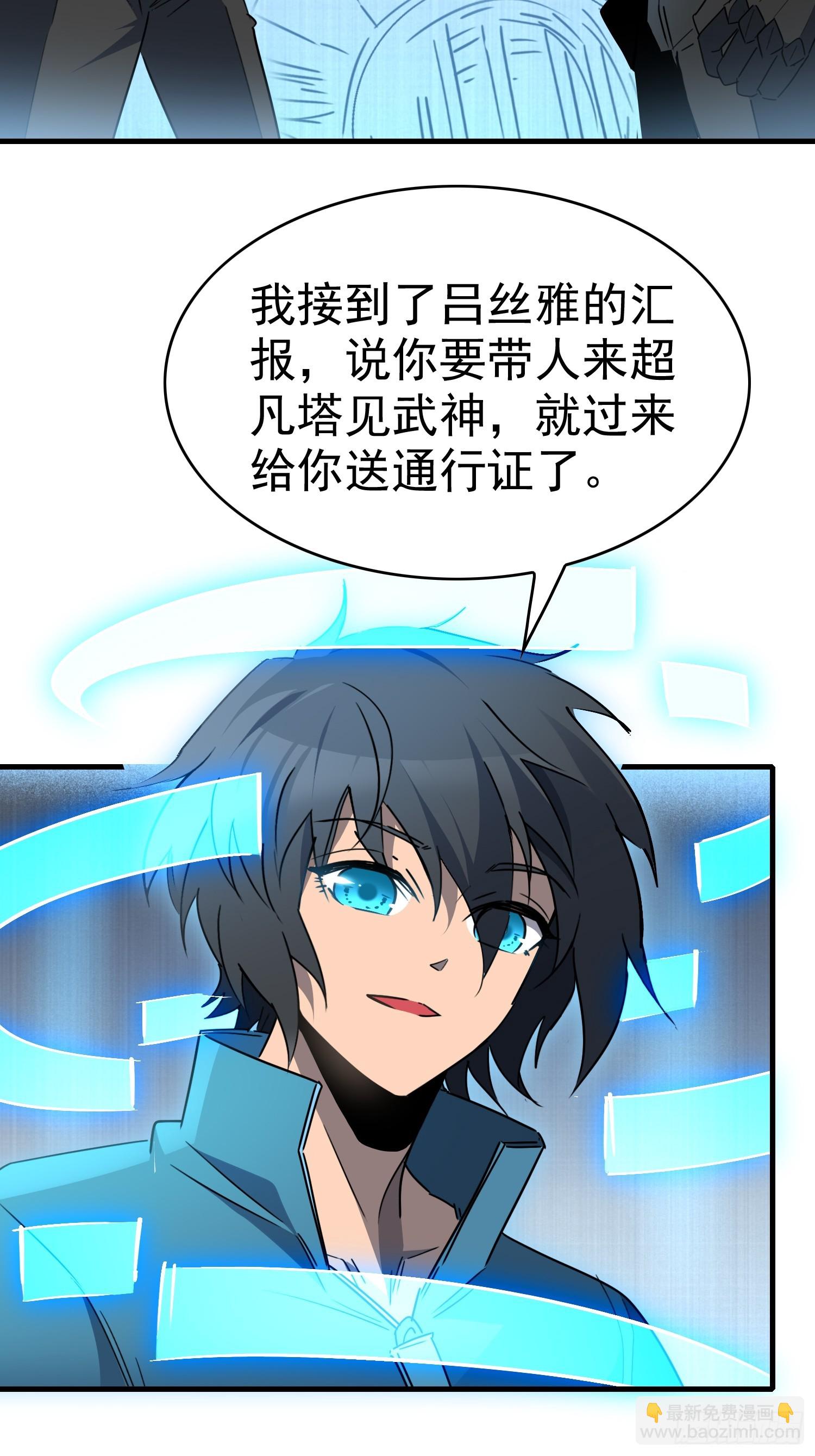 第291话 超凡塔遭围殴？(1/2)-第297话