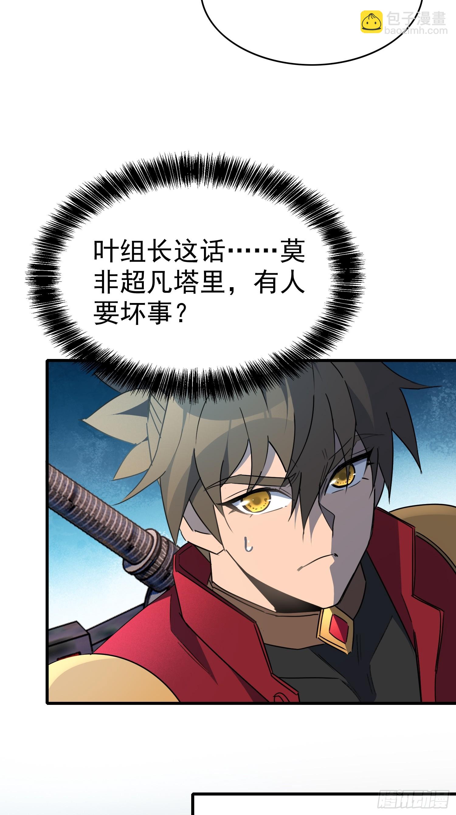 第291话 超凡塔遭围殴？(1/2)-第297话