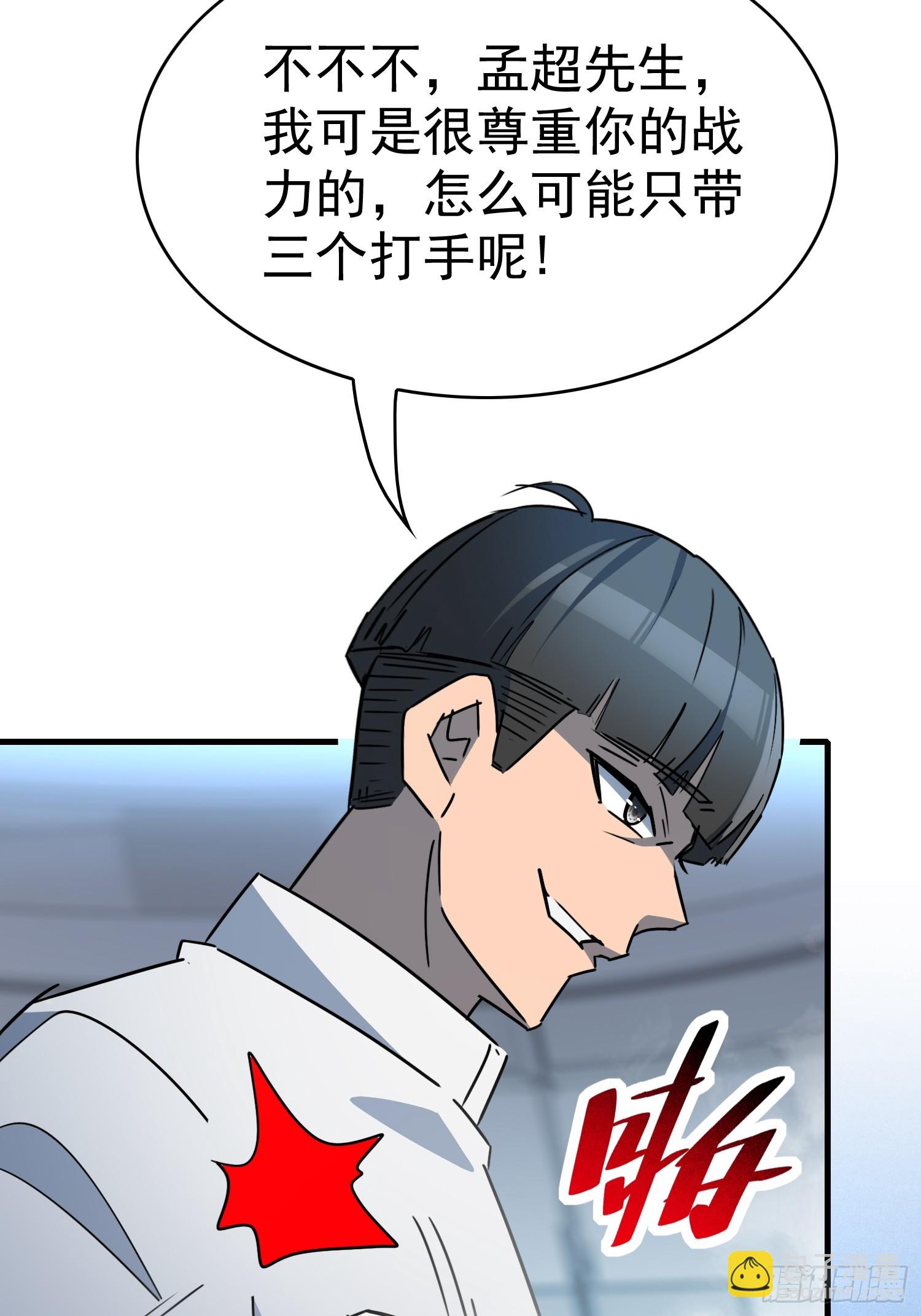 第291话 超凡塔遭围殴？(1/2)-第297话