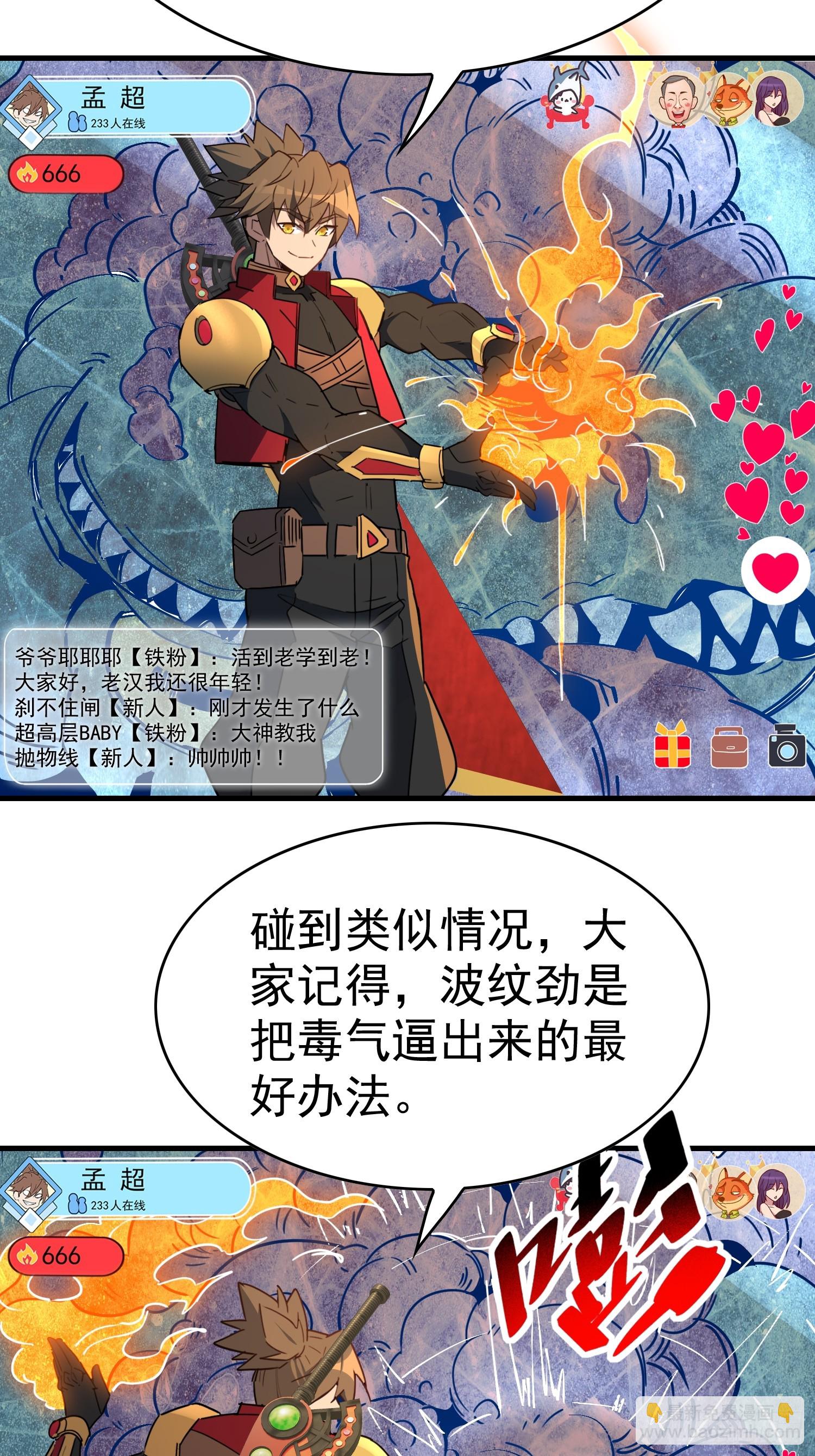 第295话 直播收割-第301话