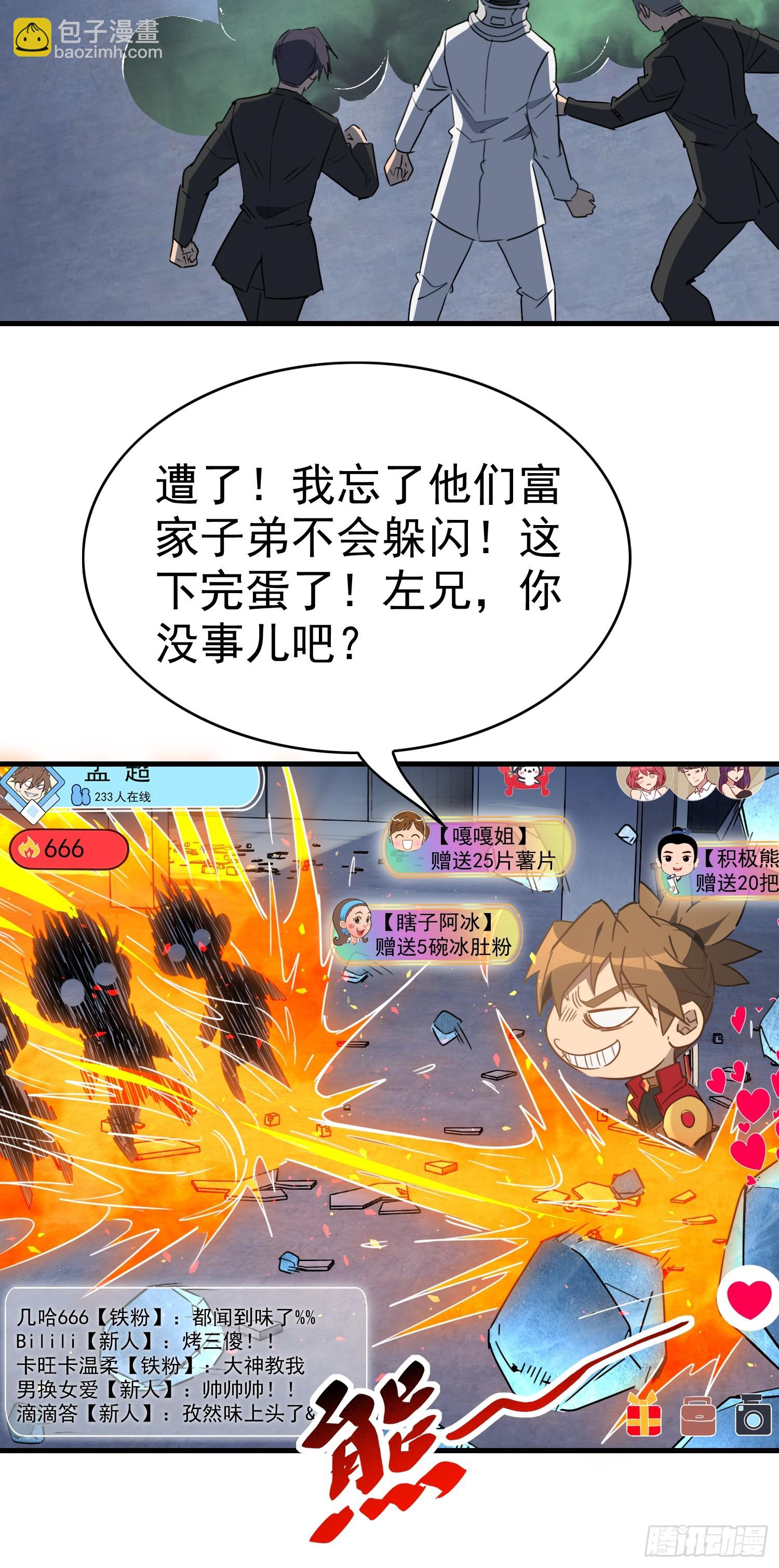 第295话 直播收割-第301话