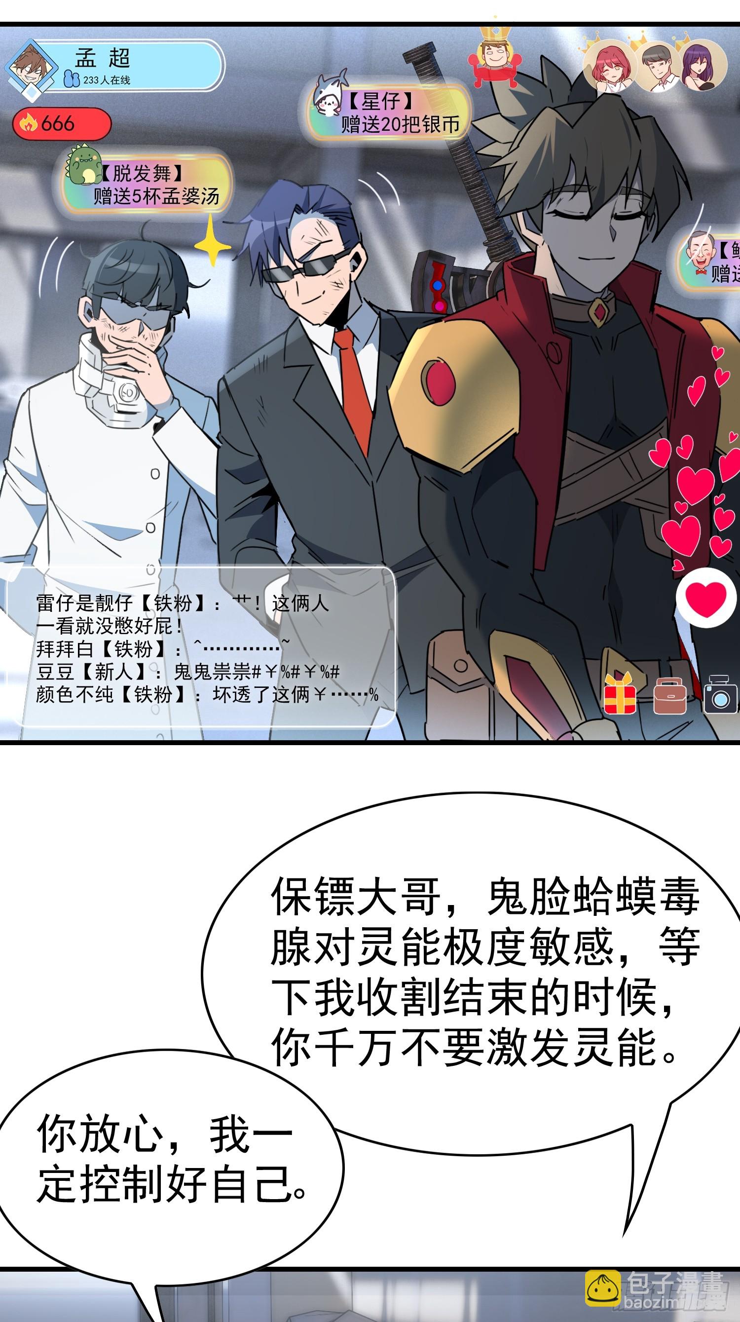 第295话 直播收割-第301话