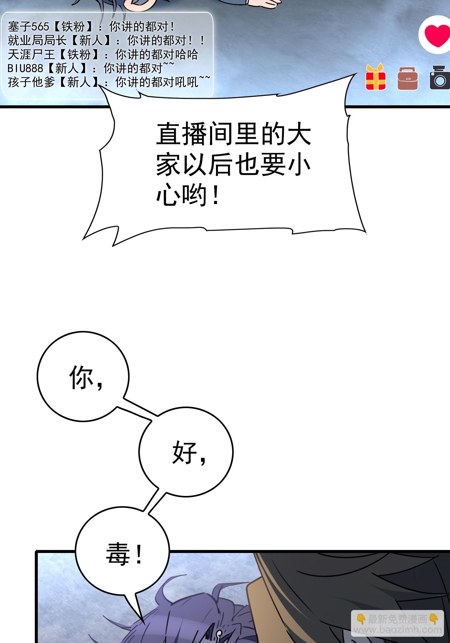 第295话 直播收割-第301话