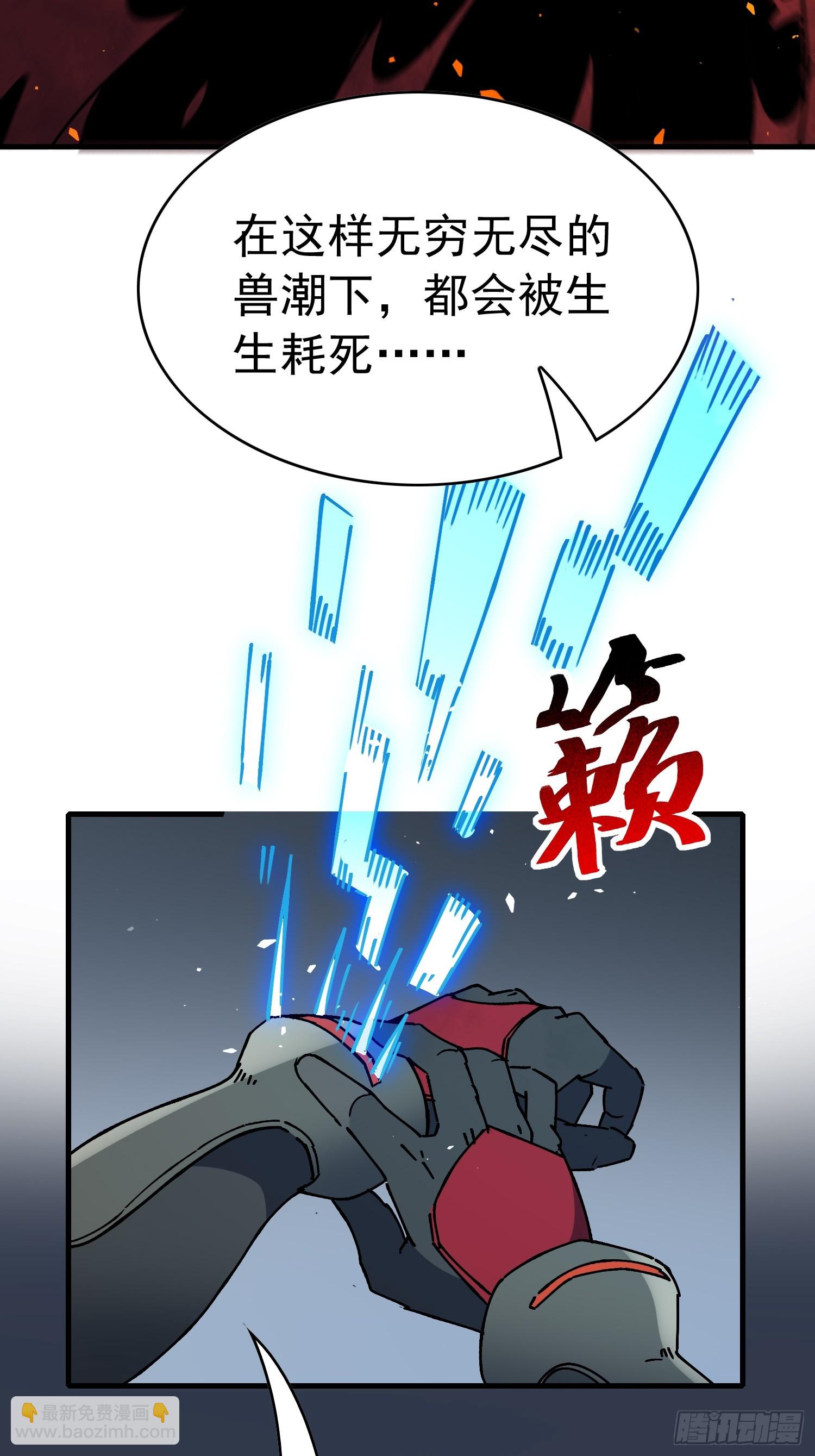 第309话 兽潮的弱点(1/2)-第315话