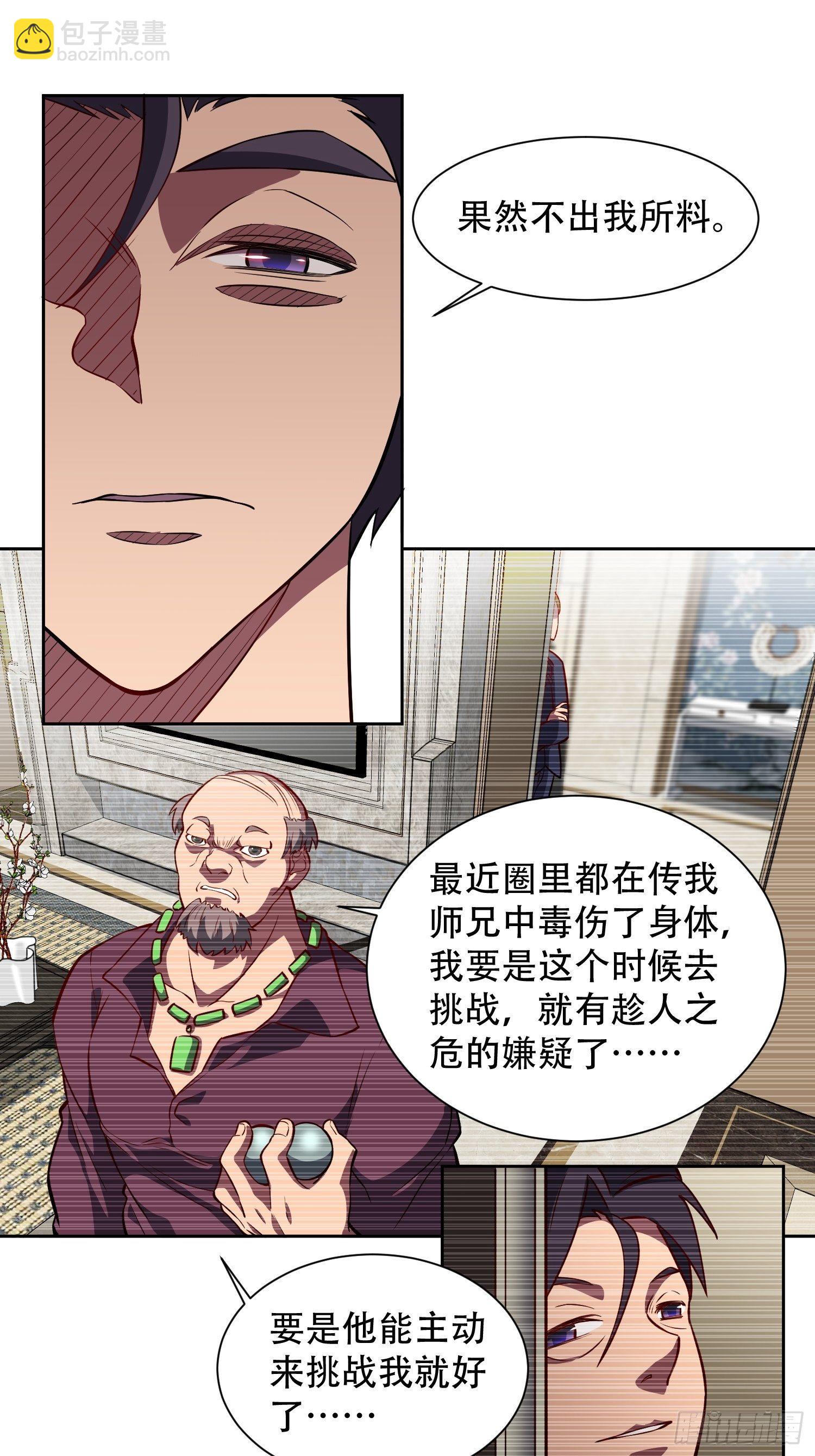 第31话 特立独行的少年啊！-第33话