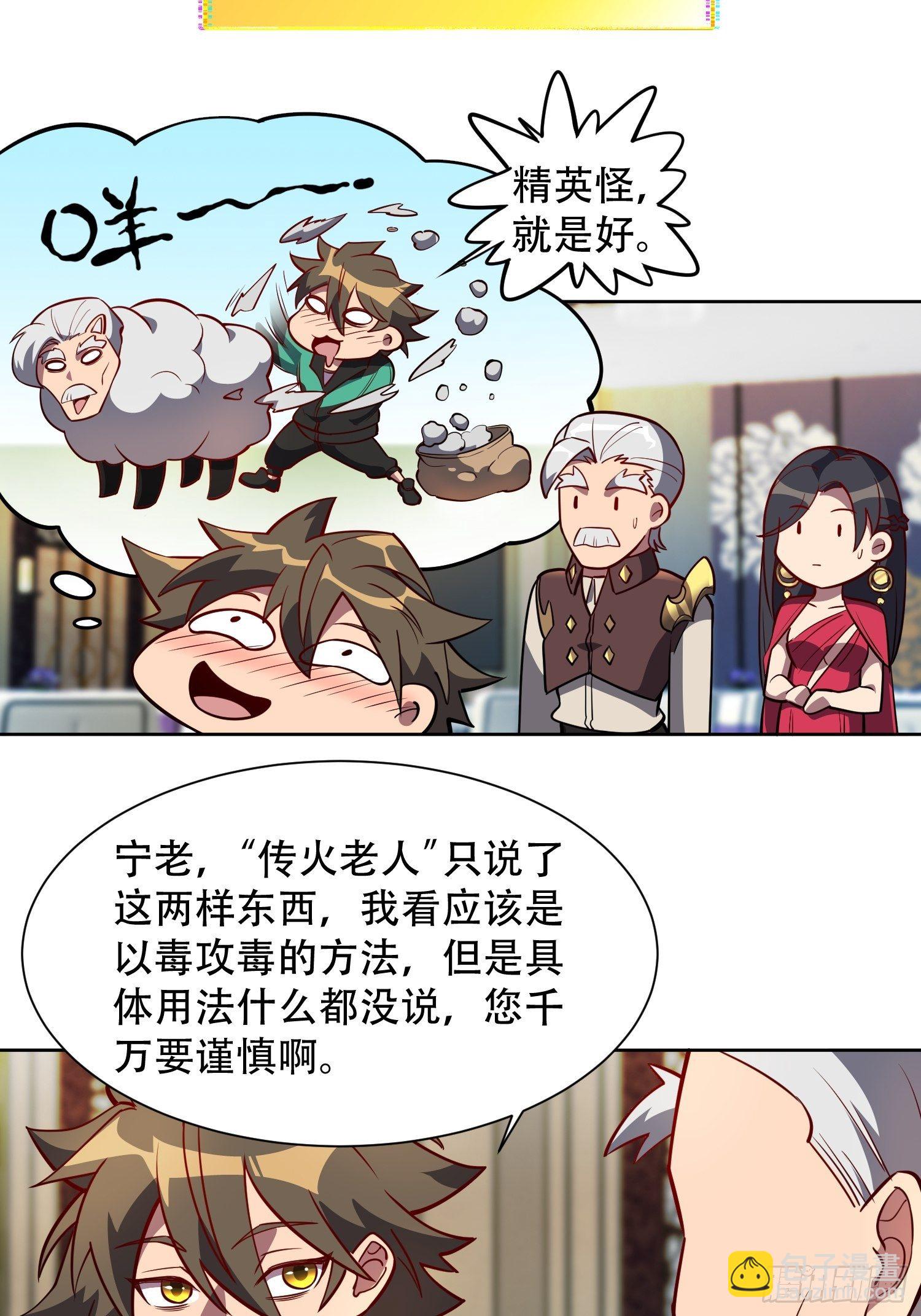 第31话 特立独行的少年啊！-第33话