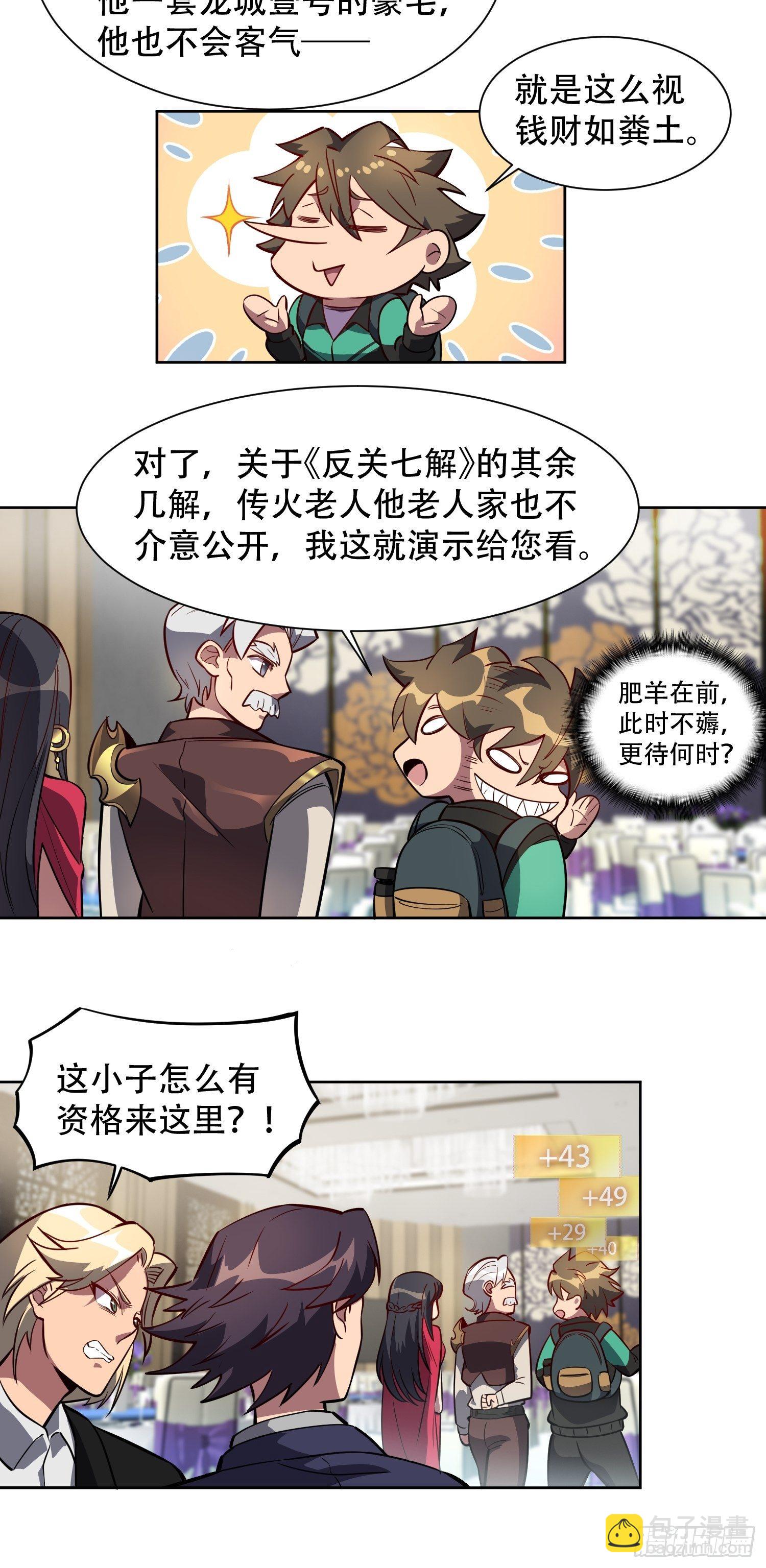 第31话 特立独行的少年啊！-第33话