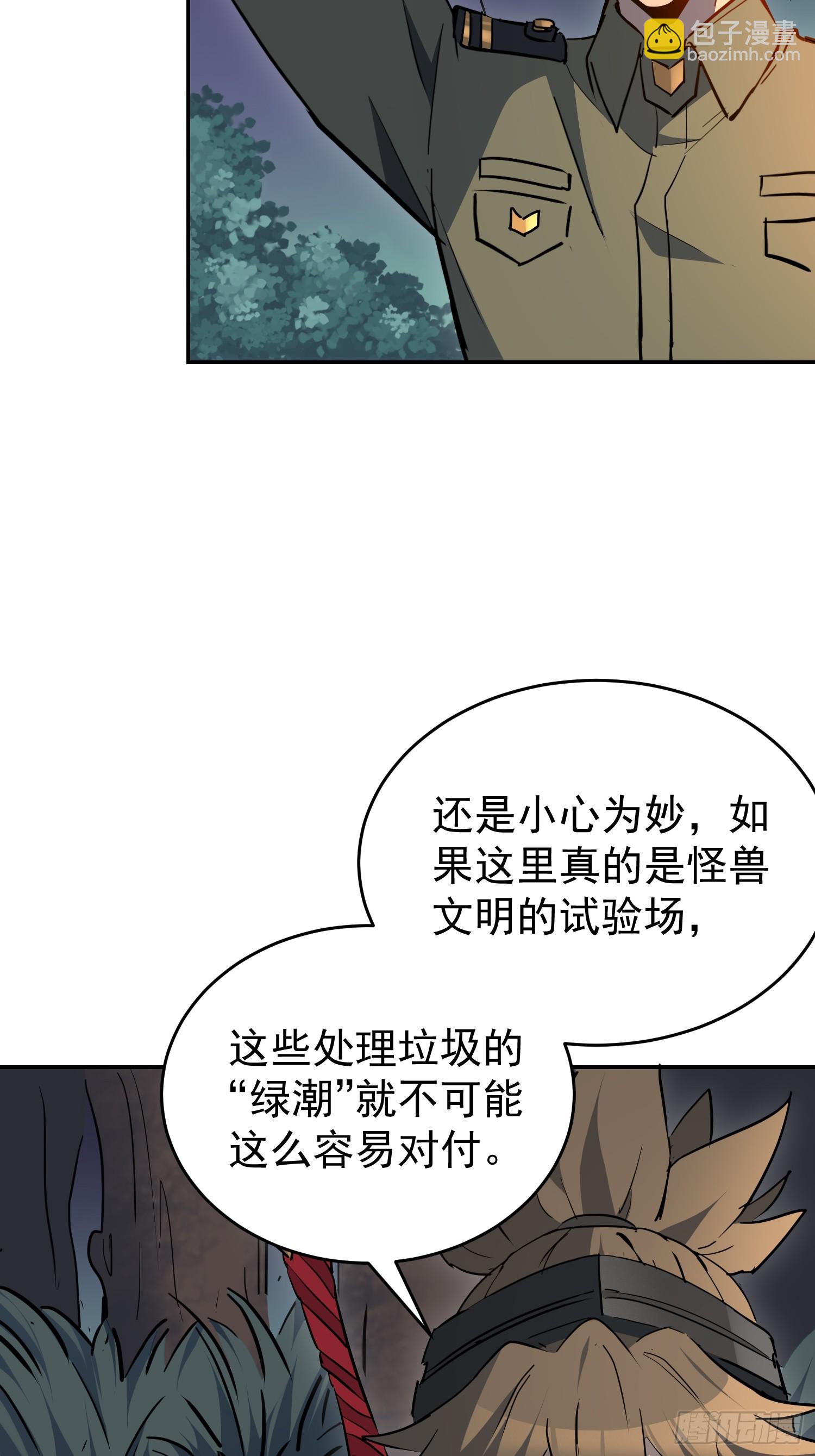 第326话 &ldquo;绿潮&rdquo;入侵(1/2)-第333话