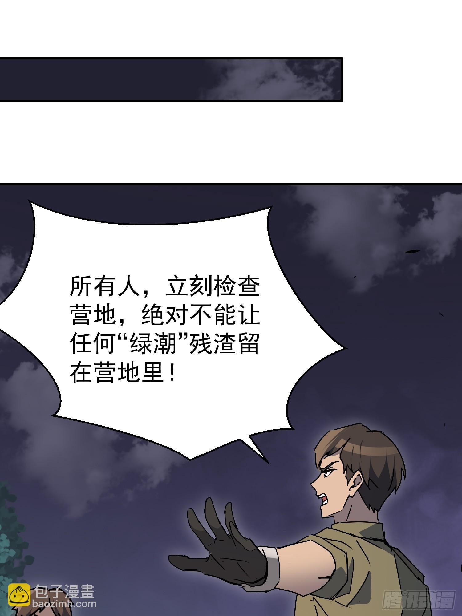 第326话 &ldquo;绿潮&rdquo;入侵(1/2)-第333话