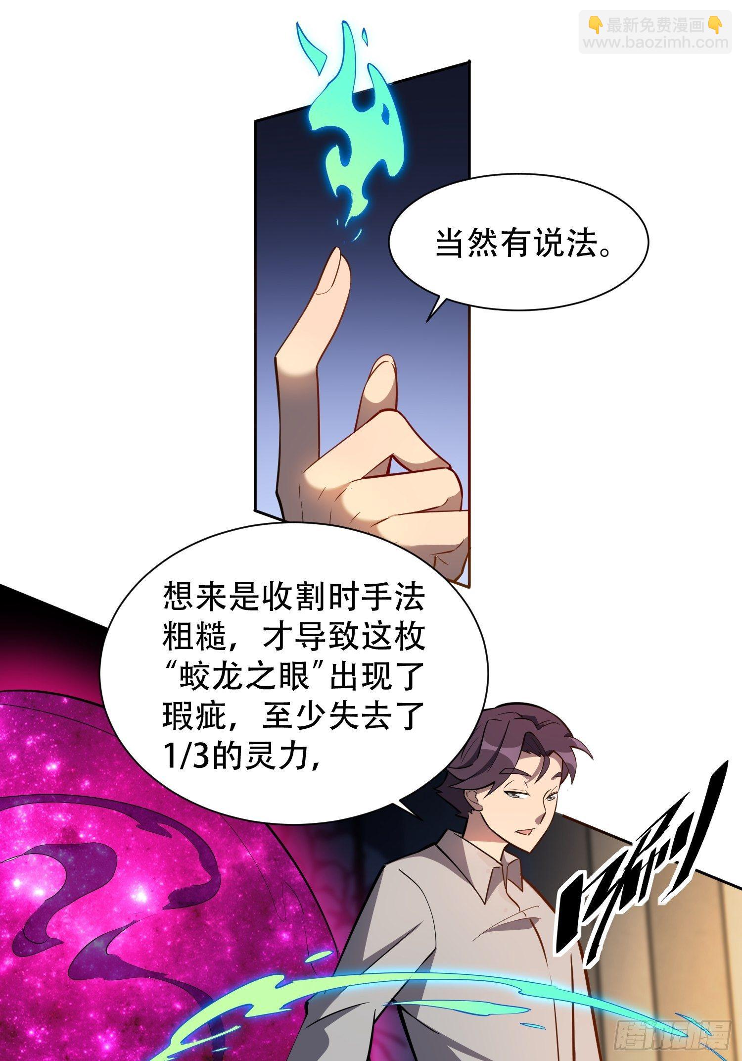 第33话 孟超在线打脸-第35话