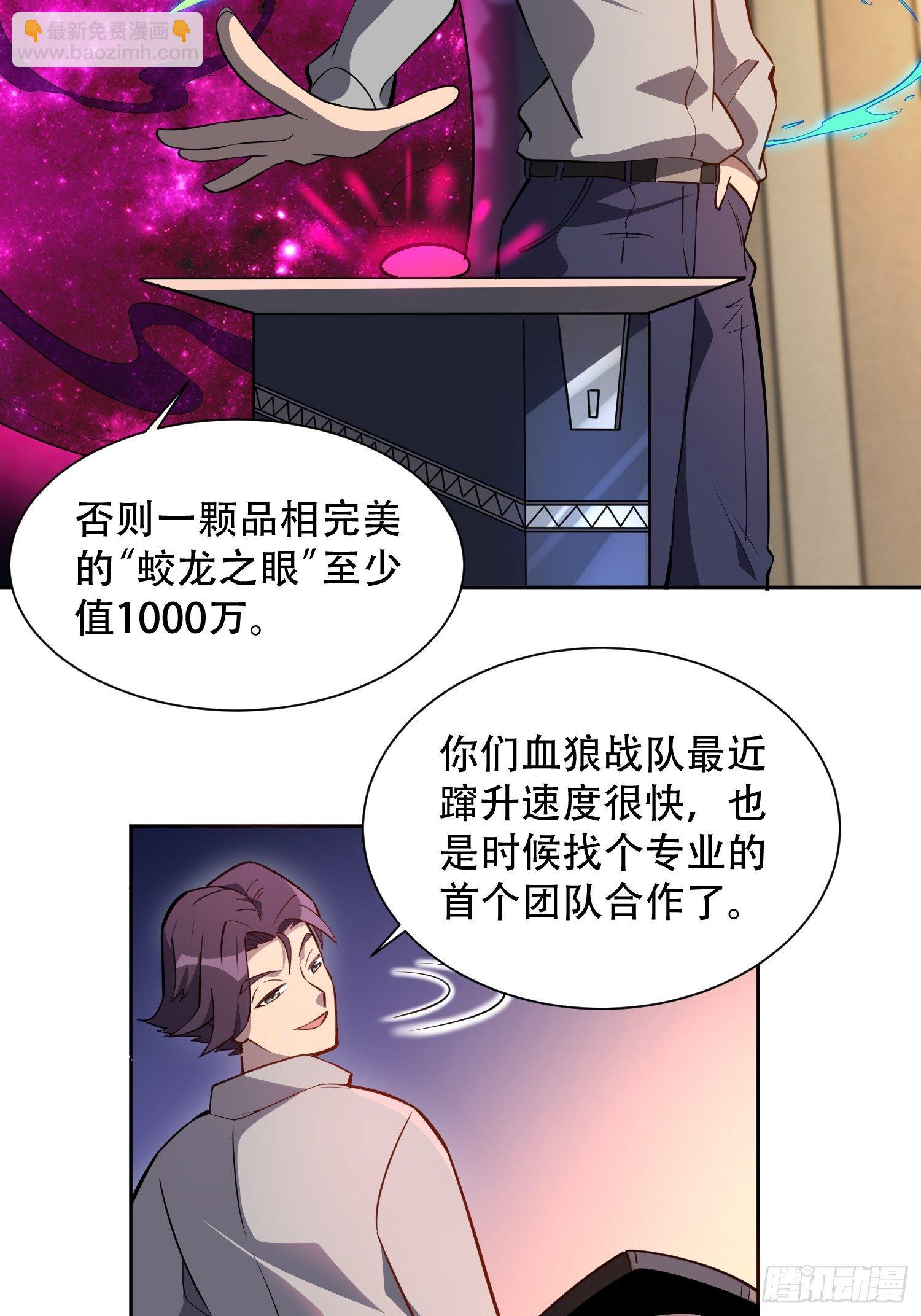 第33话 孟超在线打脸-第35话