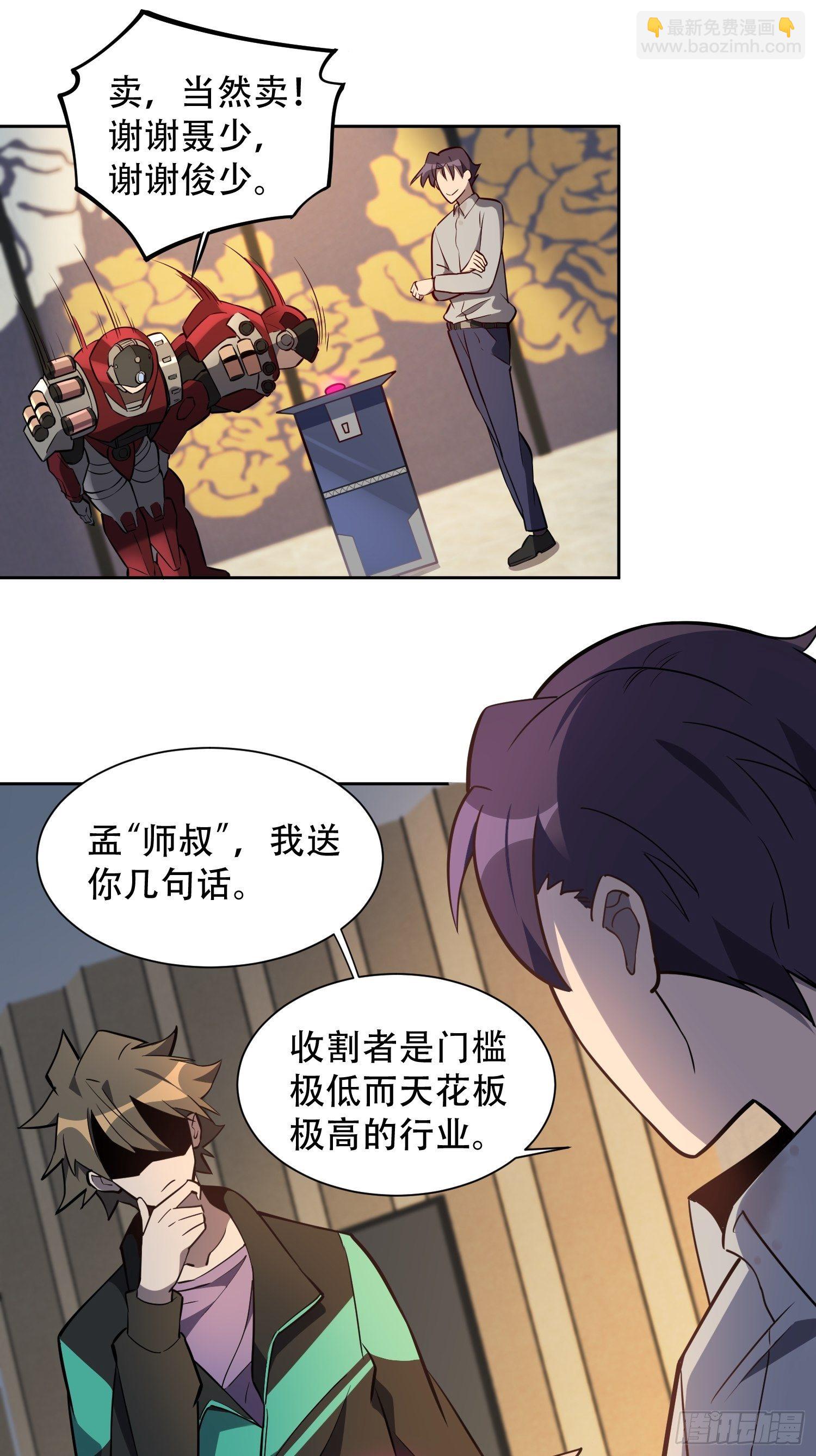 第33话 孟超在线打脸-第35话