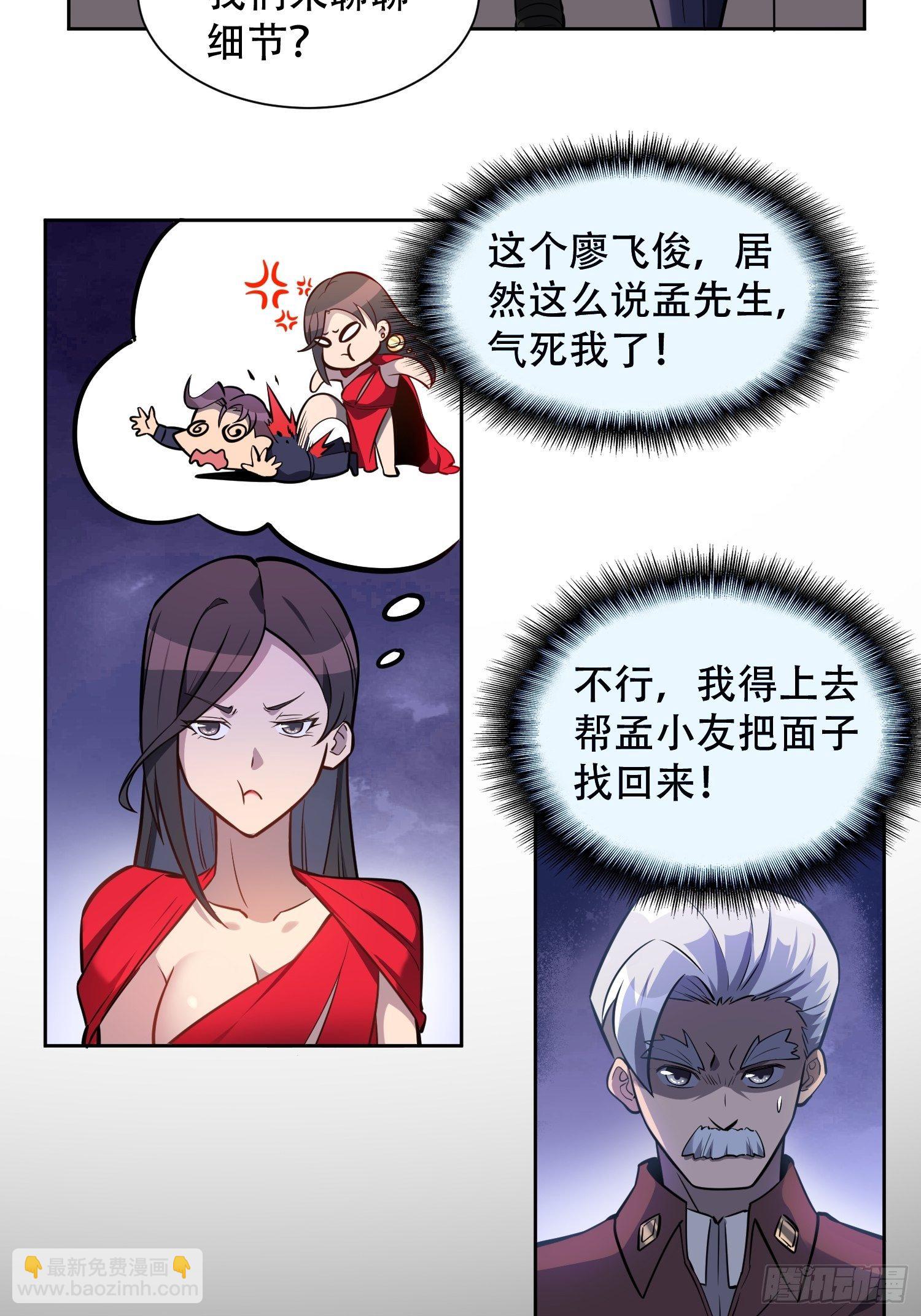 第33话 孟超在线打脸-第35话