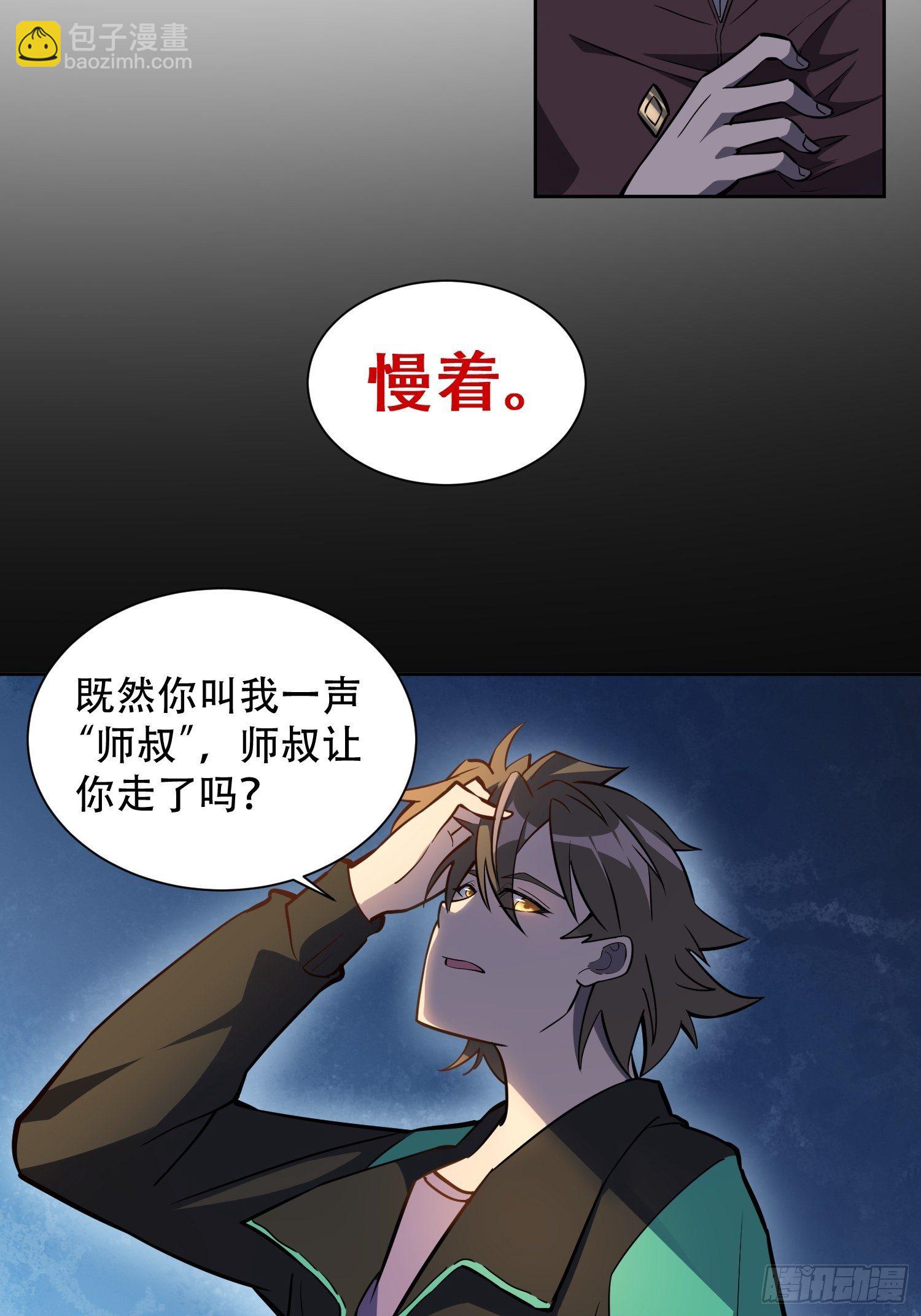 第33话 孟超在线打脸-第35话