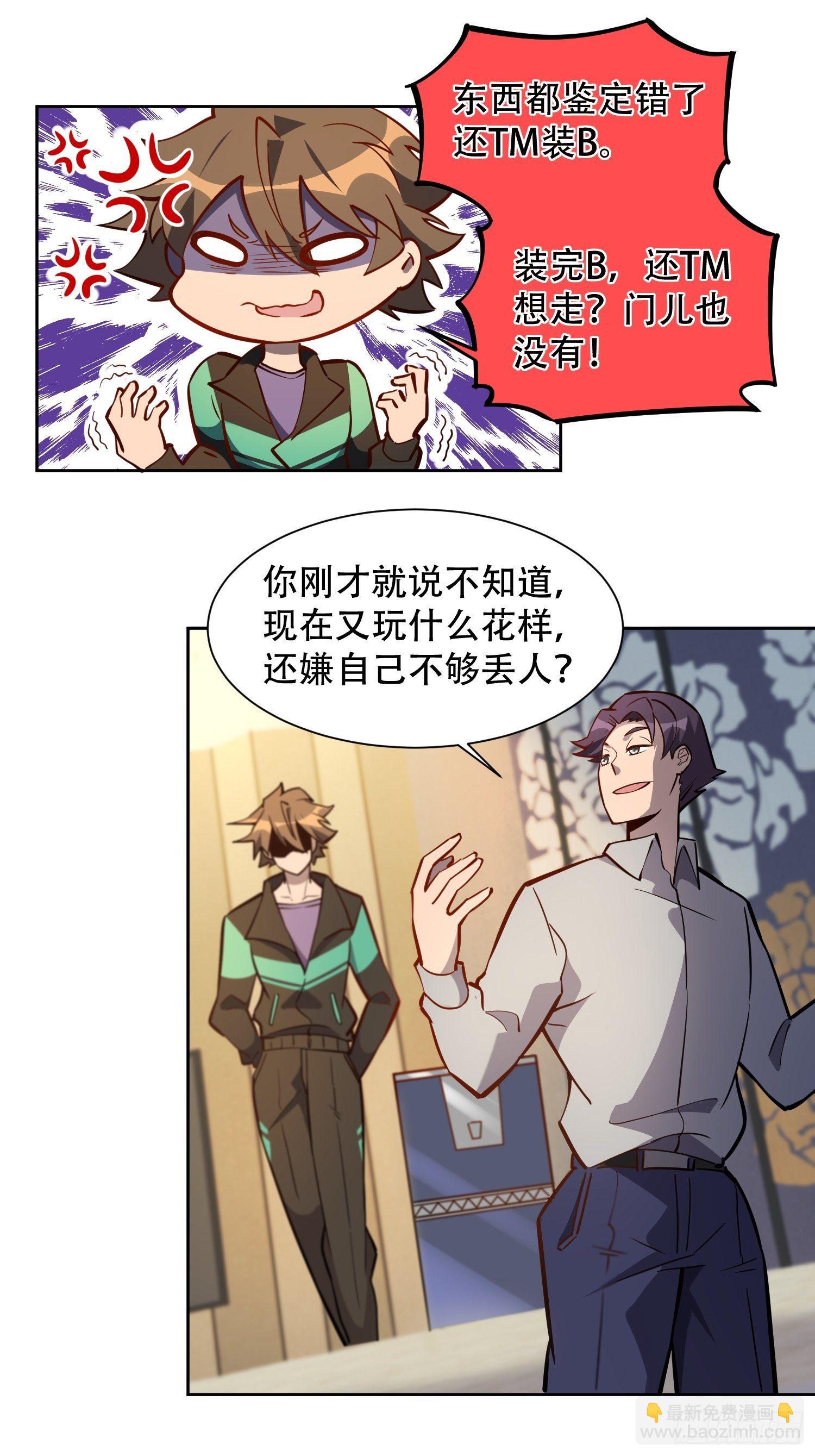 第33话 孟超在线打脸-第35话