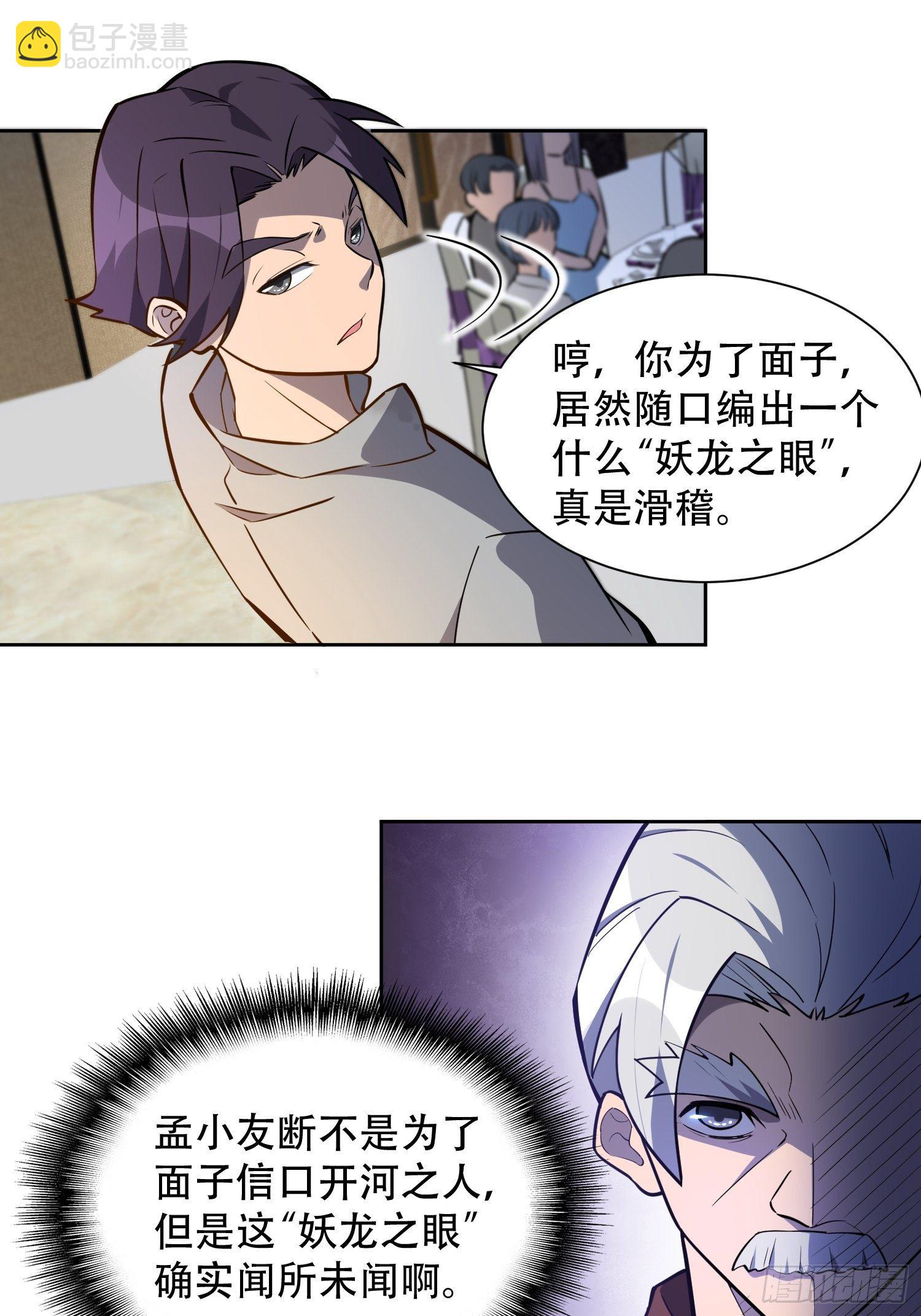 第33话 孟超在线打脸-第35话