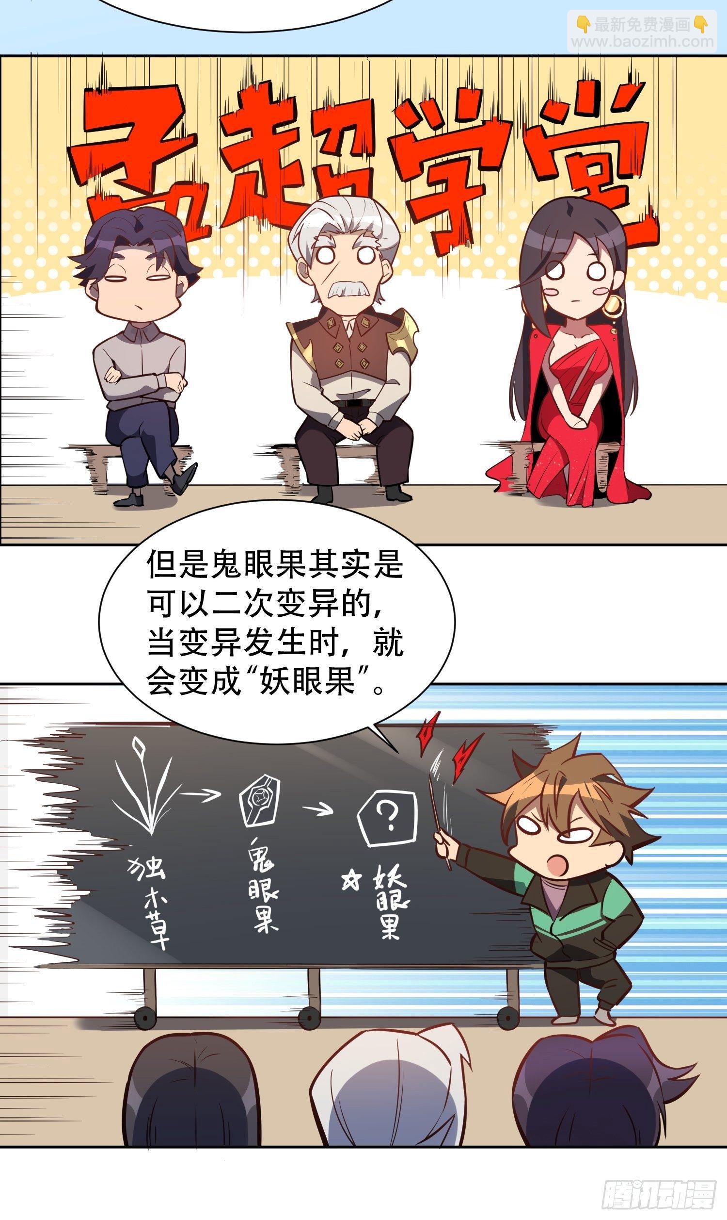 第33话 孟超在线打脸-第35话