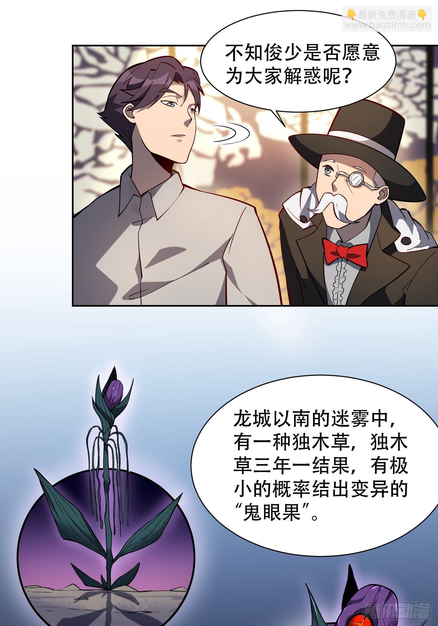 第33话 孟超在线打脸-第35话
