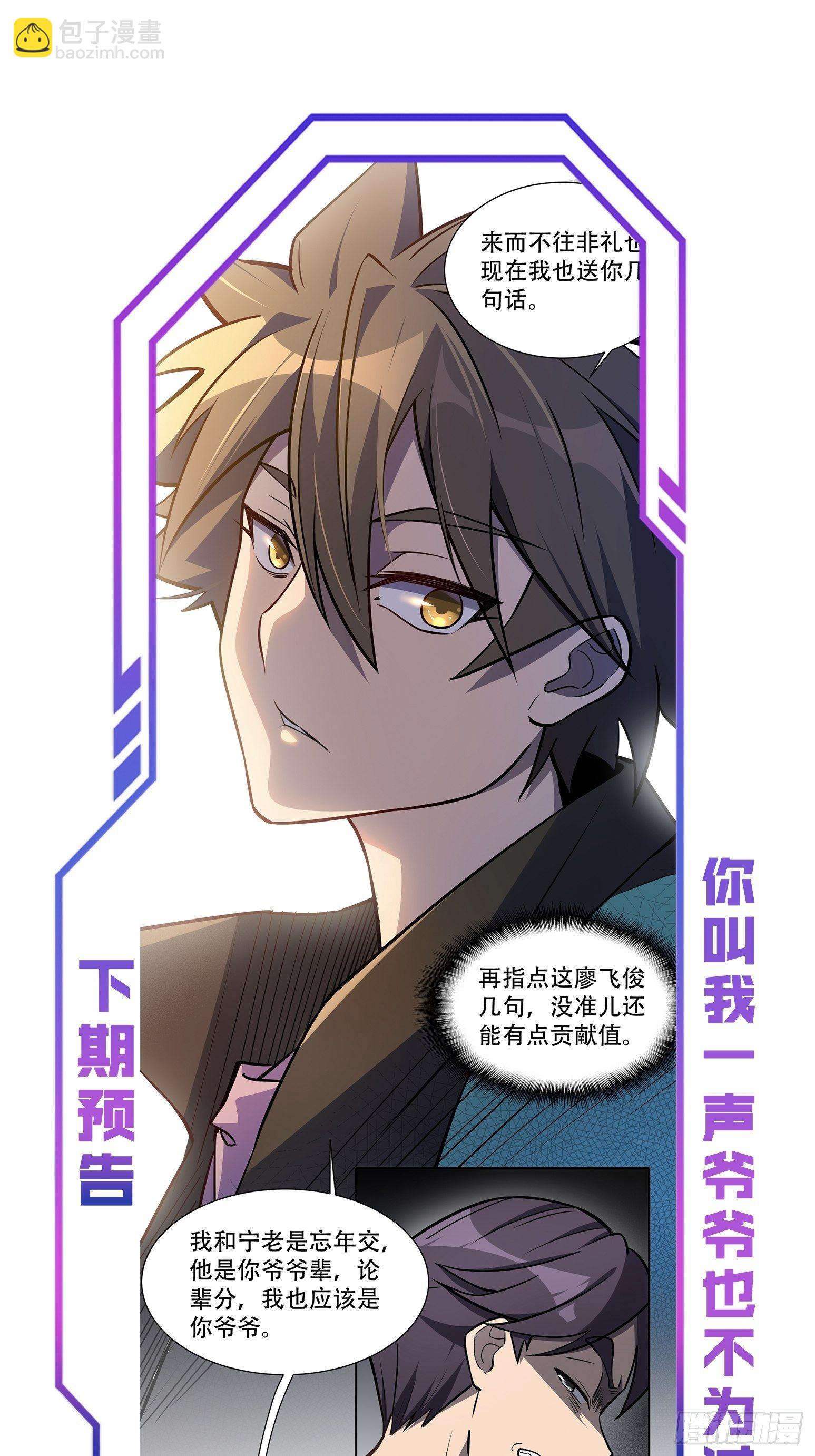 第33话 孟超在线打脸-第35话