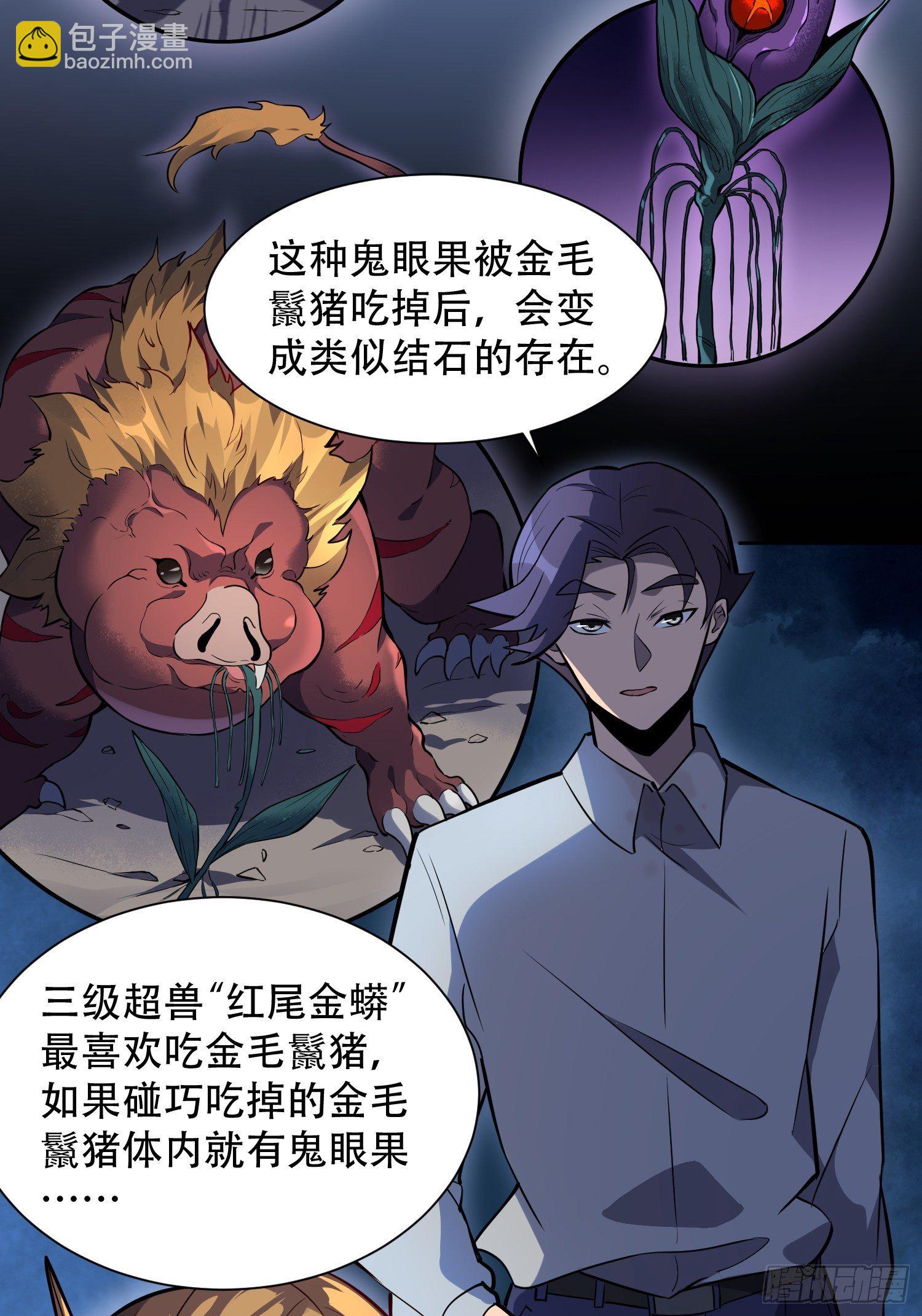 第33话 孟超在线打脸-第35话