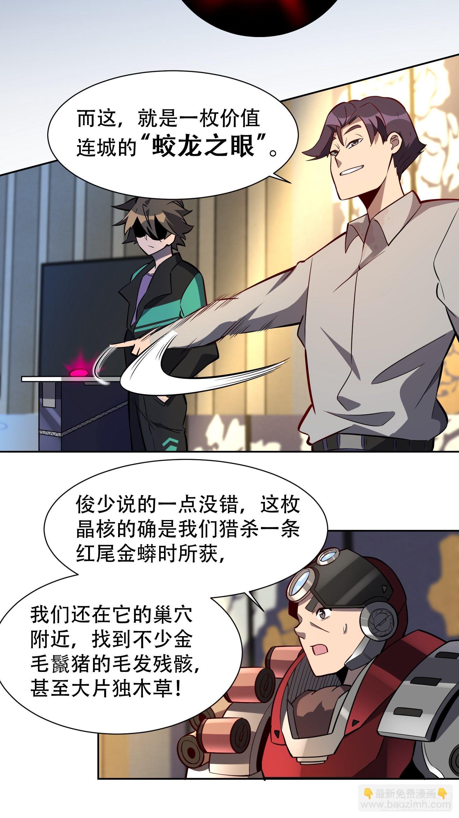 第33话 孟超在线打脸-第35话