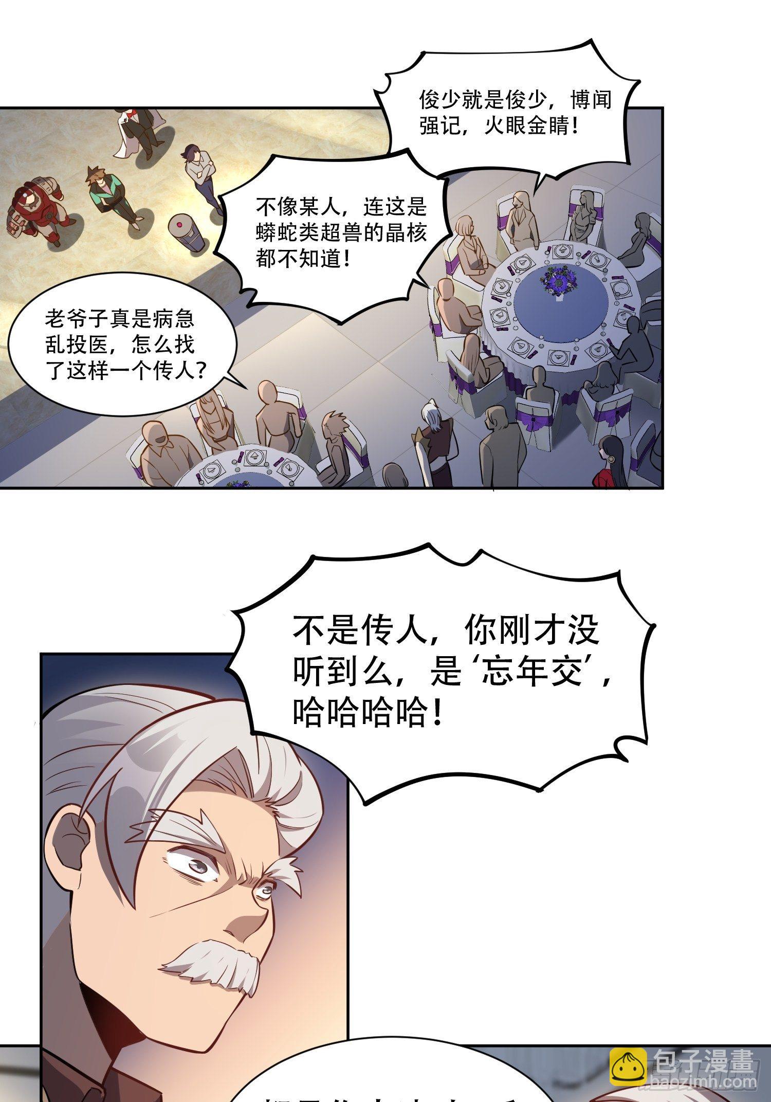 第33话 孟超在线打脸-第35话
